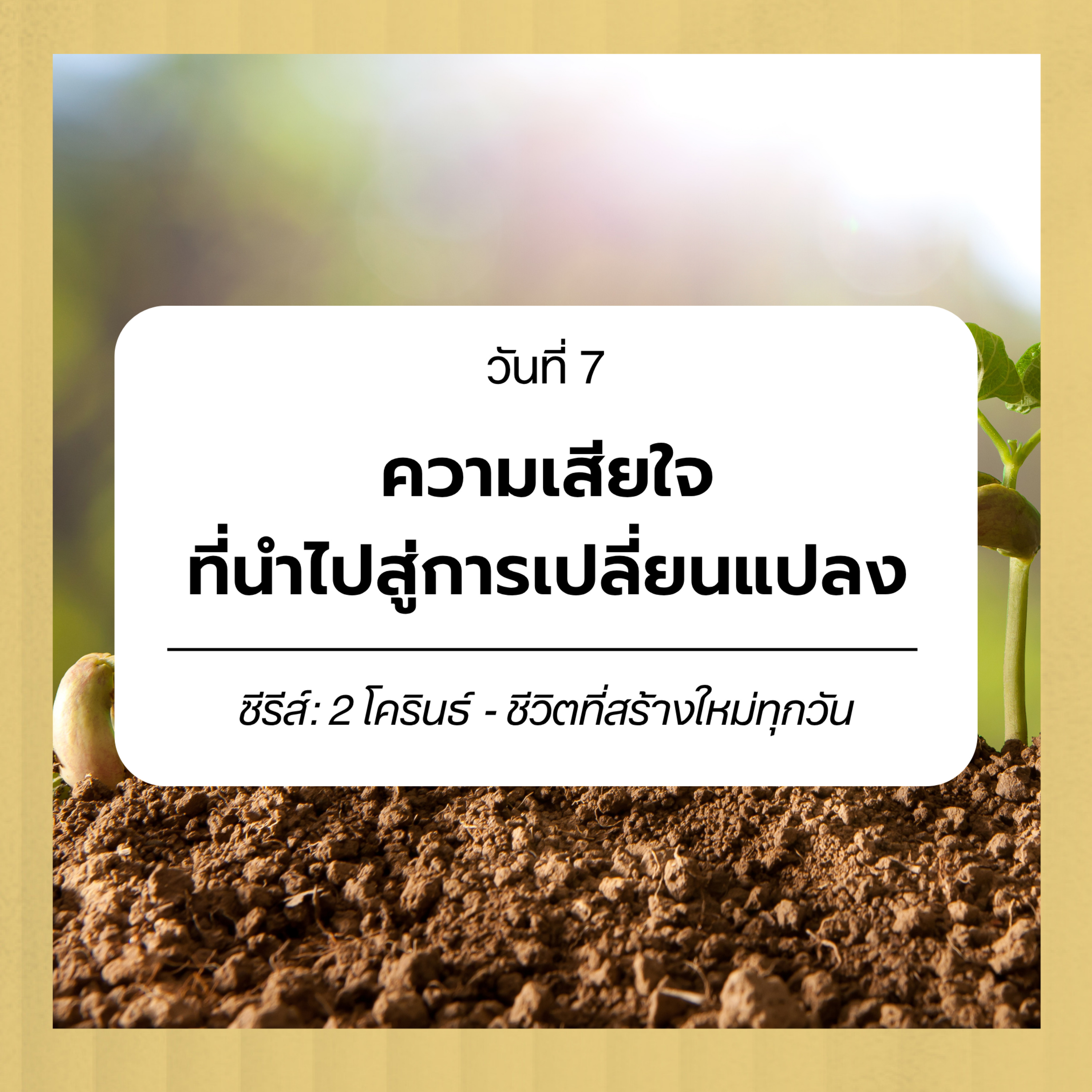 Ep.26-188 Every Day with God Podcast - 7 July 2026 episode artwork