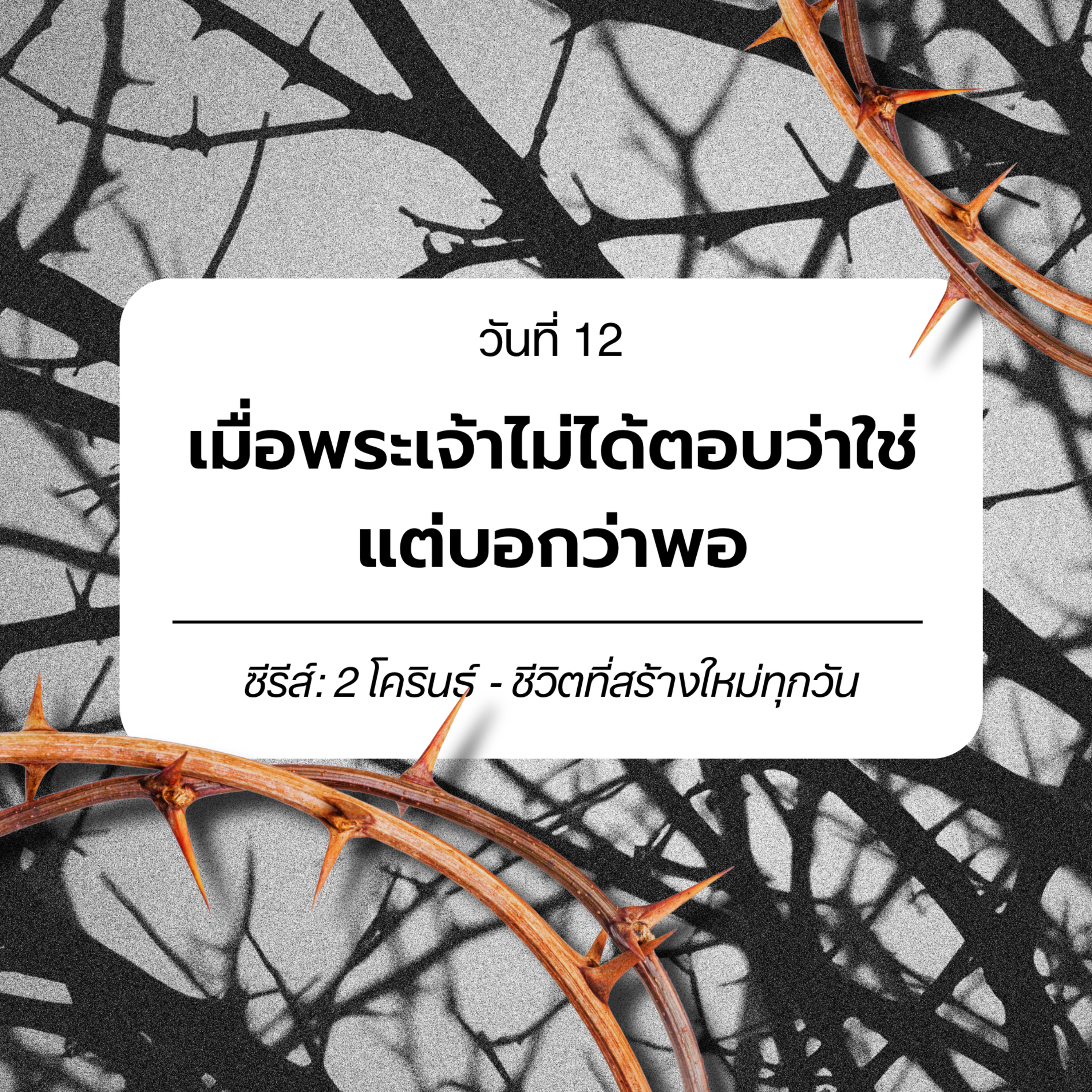 Ep.26-193 Every Day with God Podcast - 12 July 2026 episode artwork