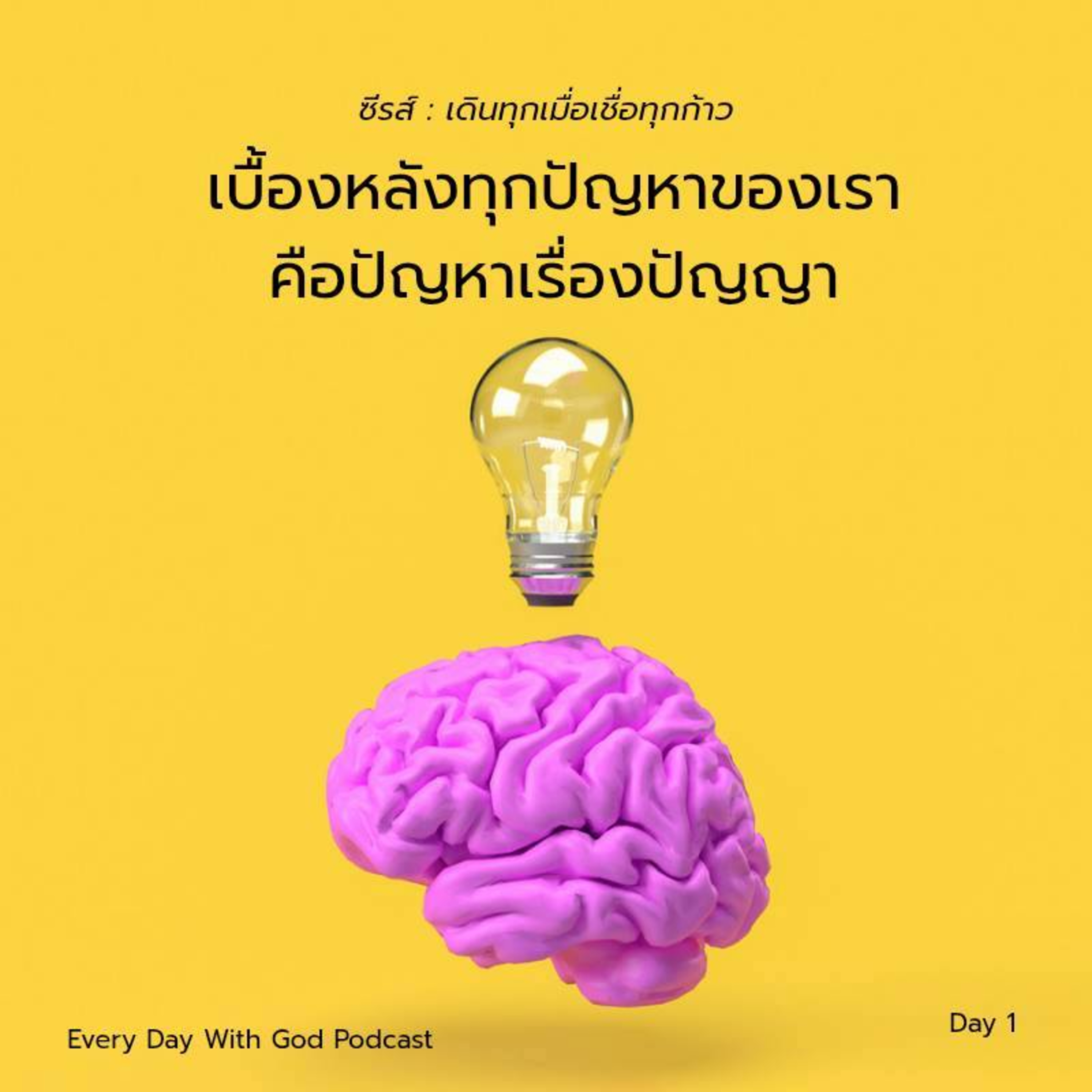 Ep.26-209 Every Day with God Podcast - 28 July 2026 episode artwork