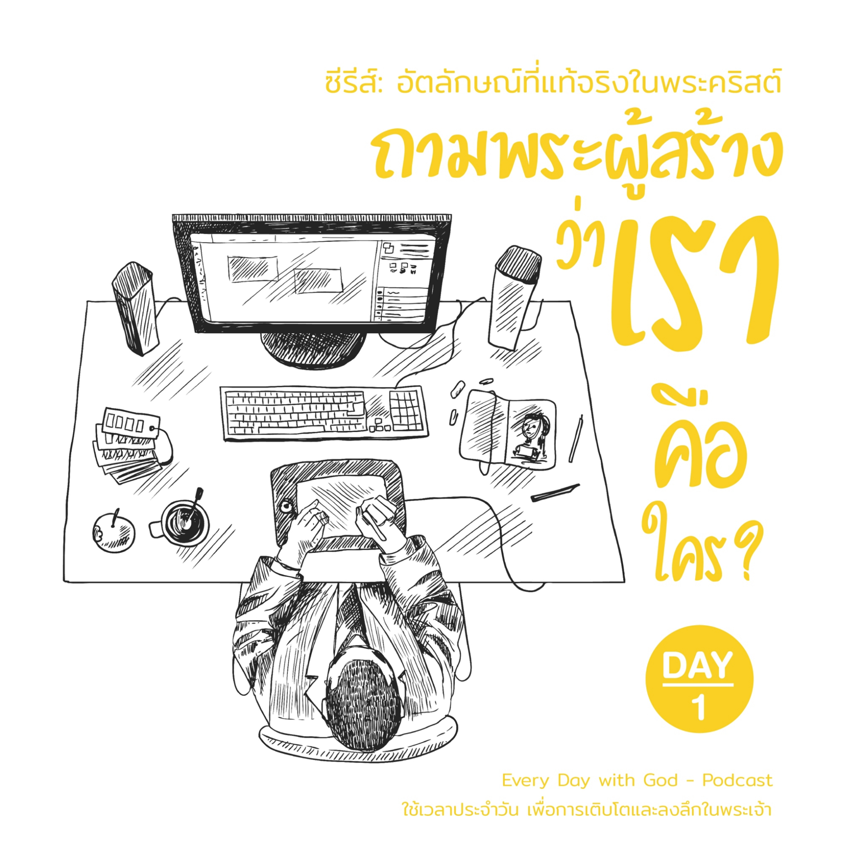 Ep.26-255 Every Day with God Podcast - 12 September 2029 episode artwork