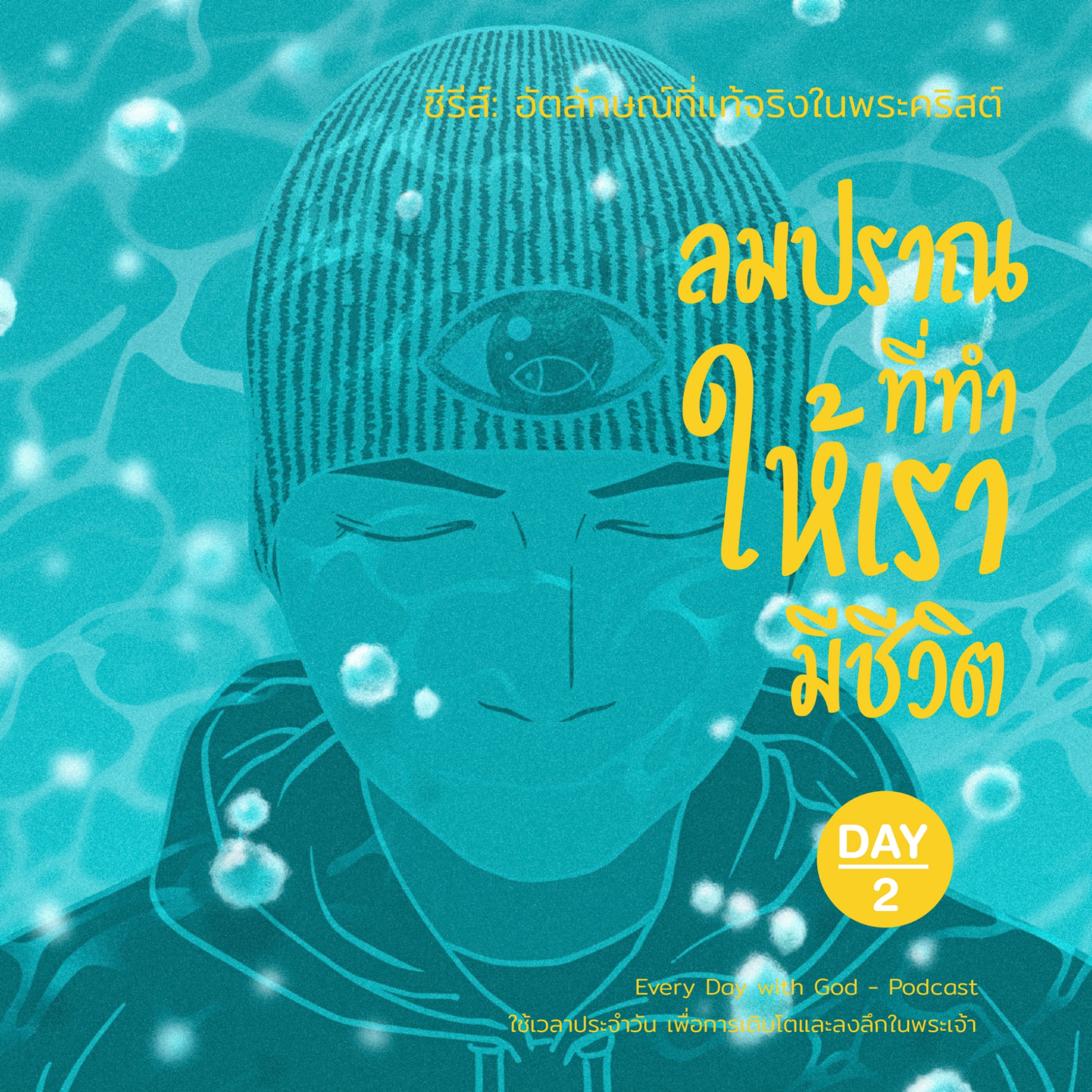 Ep.26-256 Every Day with God Podcast - 13 September 2029 episode artwork