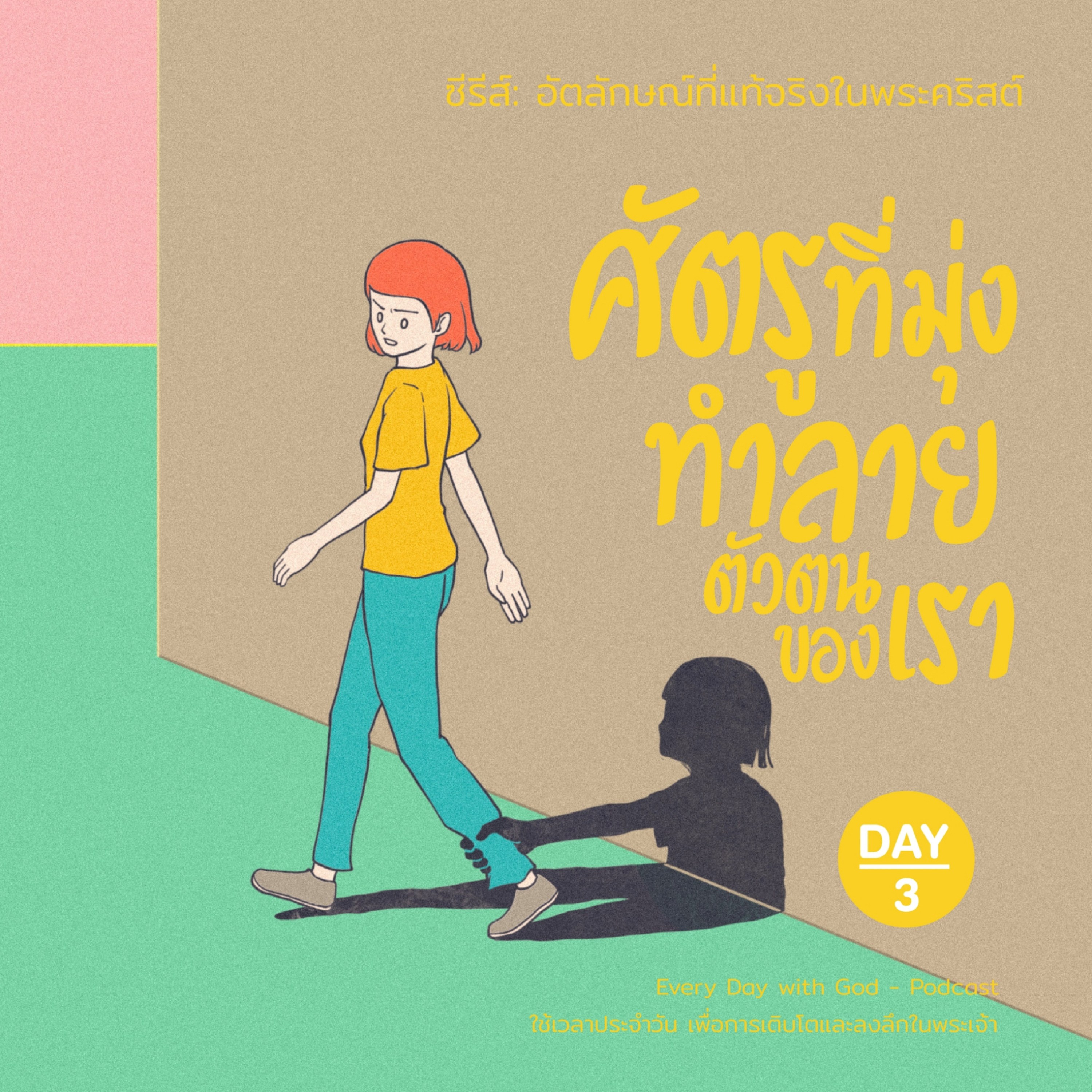 Ep.26-257 Every Day with God Podcast - 14 September 2029 episode artwork
