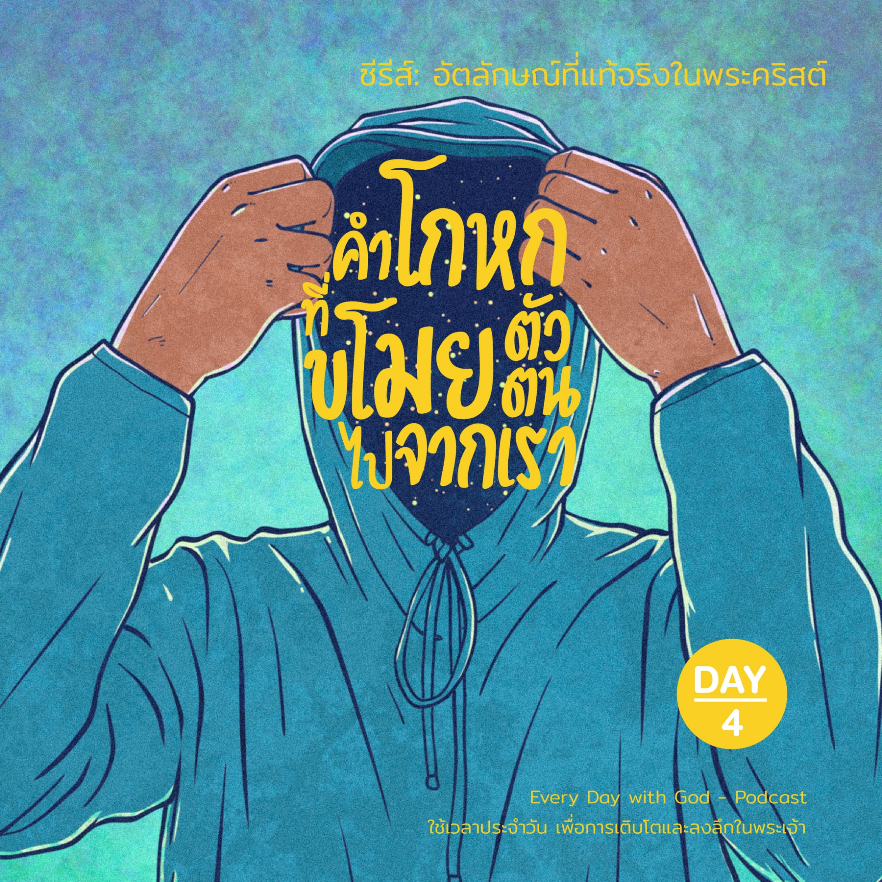 Ep.26-258 Every Day with God Podcast - 15 September 2029 episode artwork
