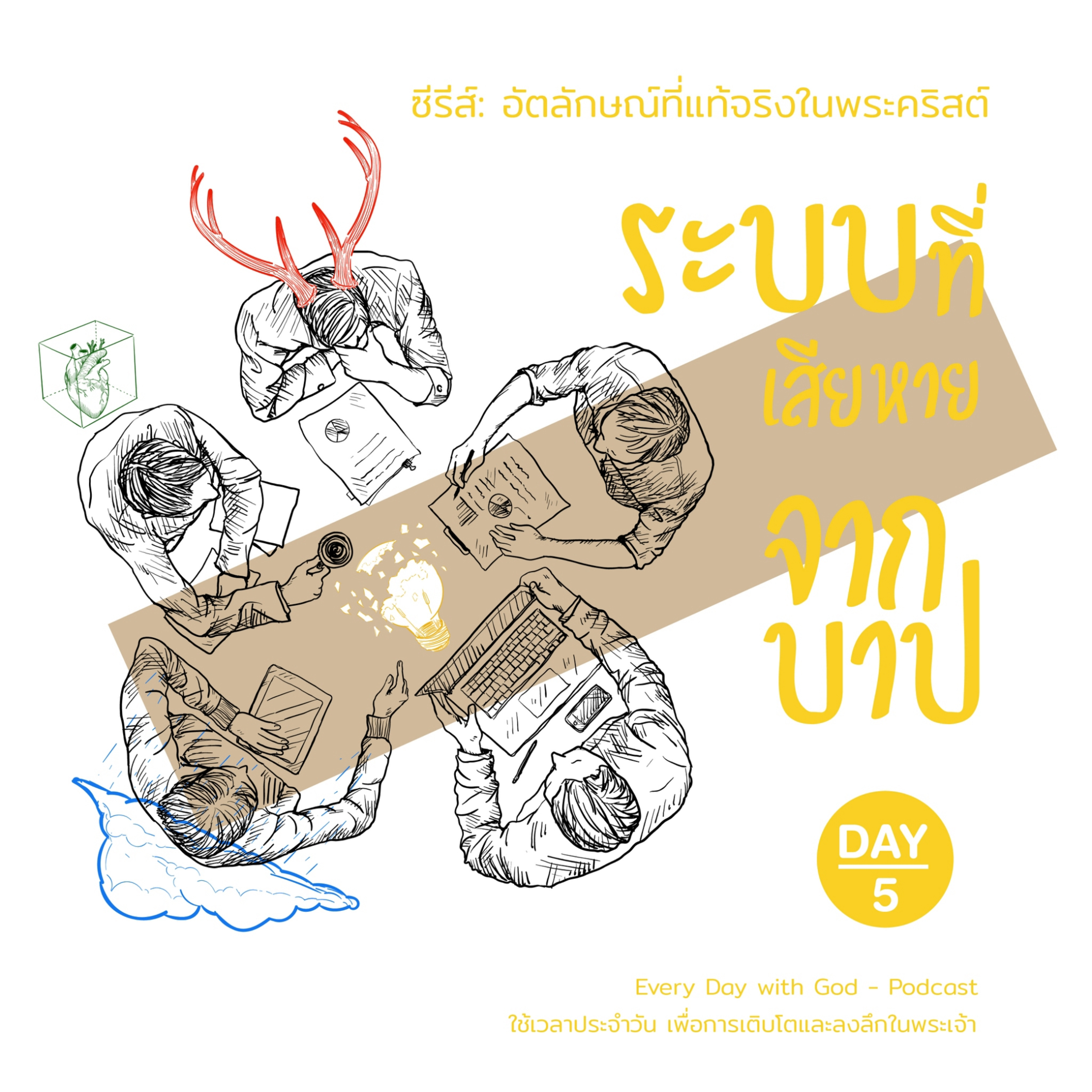 Ep.26-259 Every Day with God Podcast - 16 September 2029 episode artwork