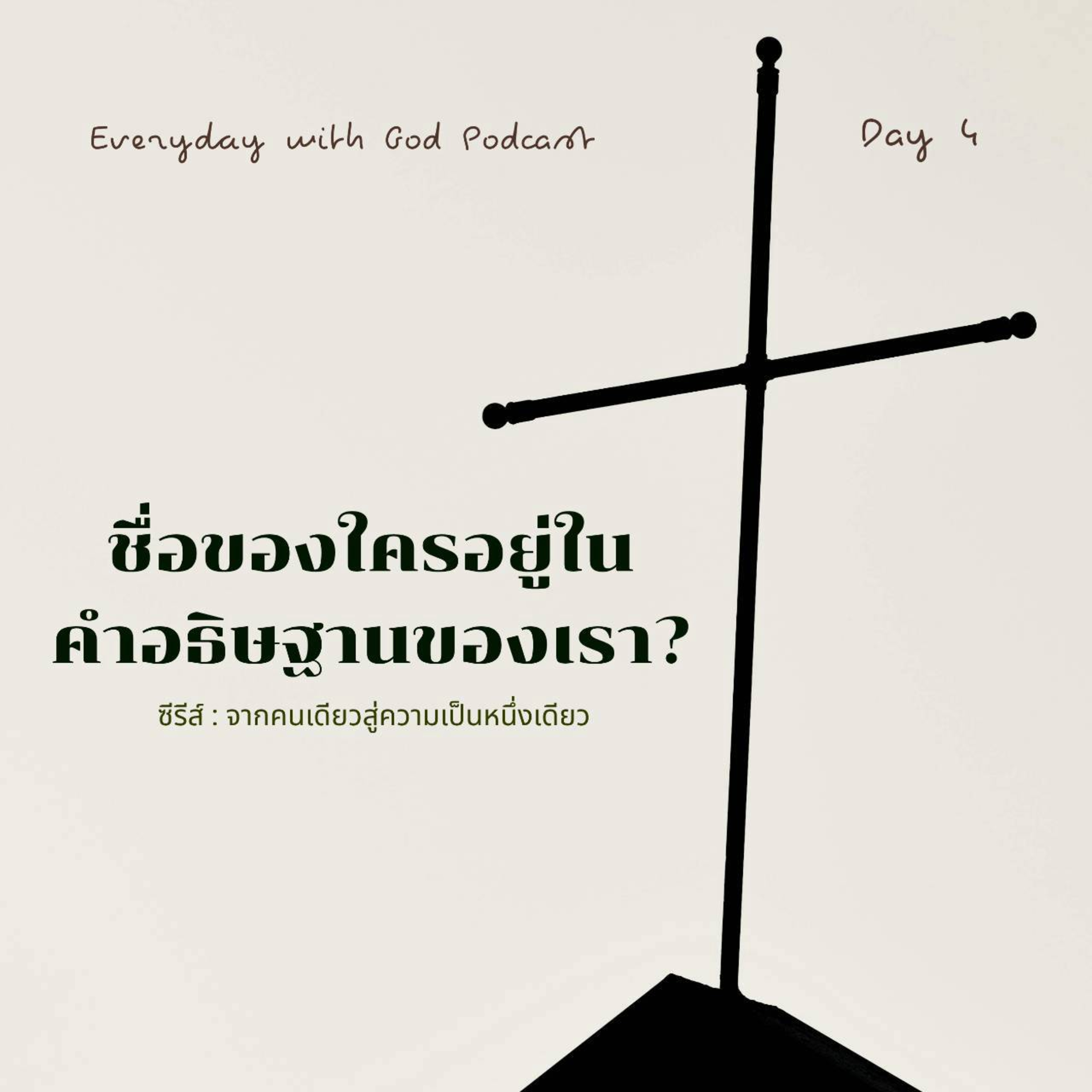 Ep.26-264 Every Day with God Podcast - 21 September 2029