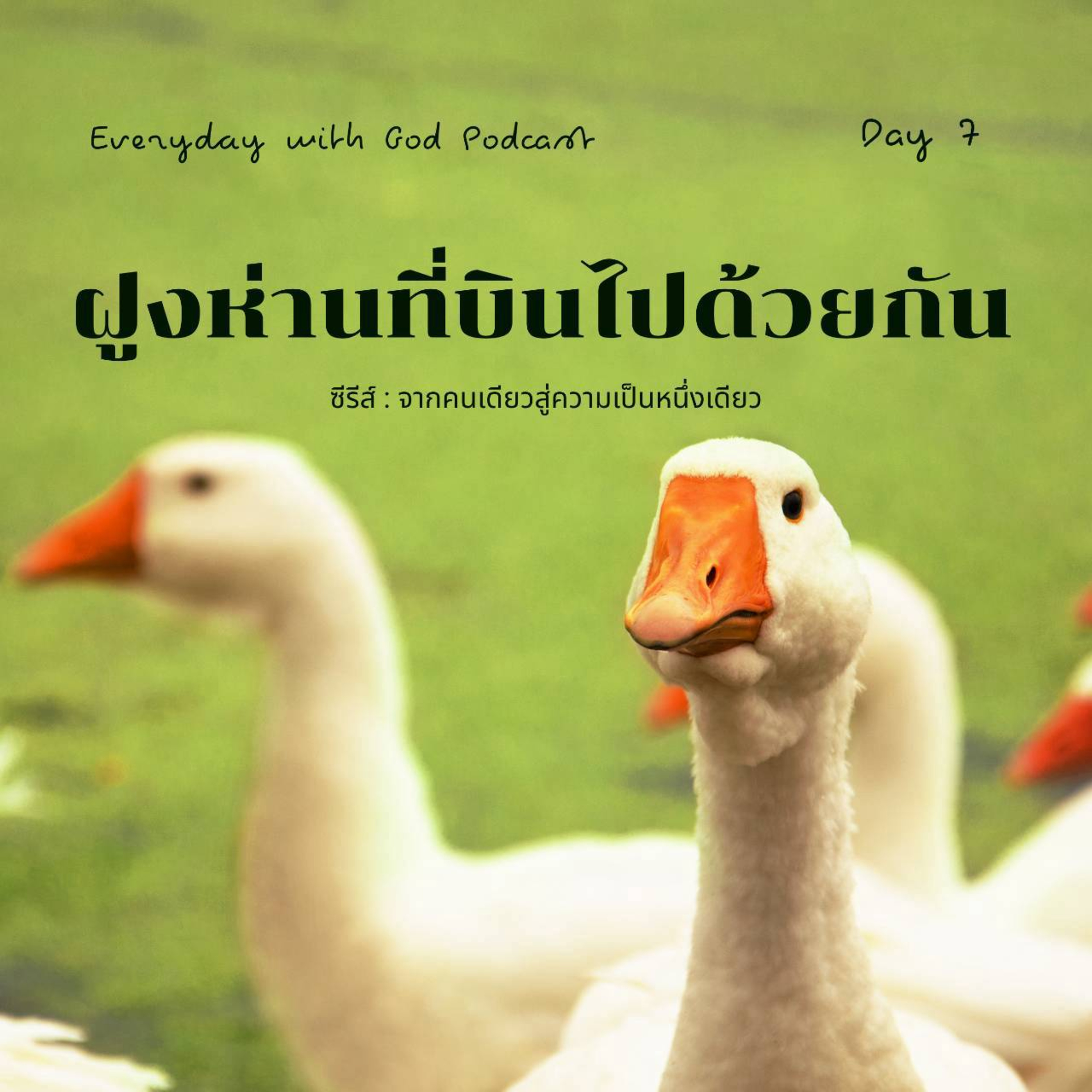 Ep.26-267 Every Day with God Podcast - 24 September 2029