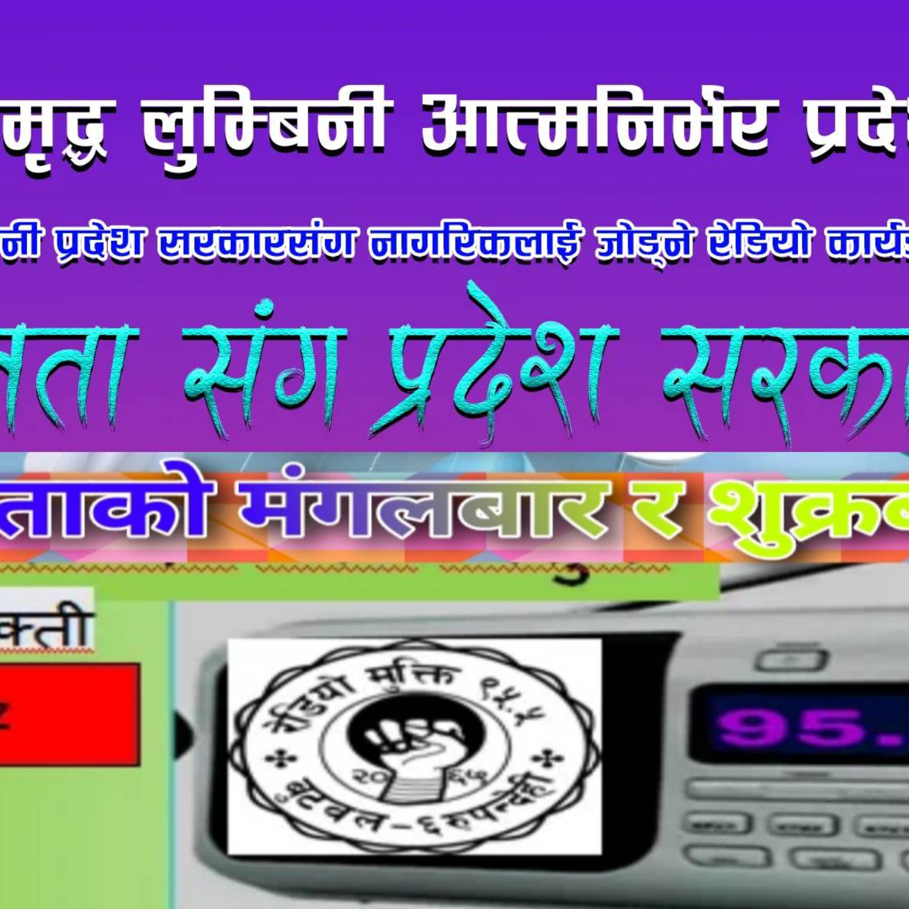 Radio Mukti Butwal