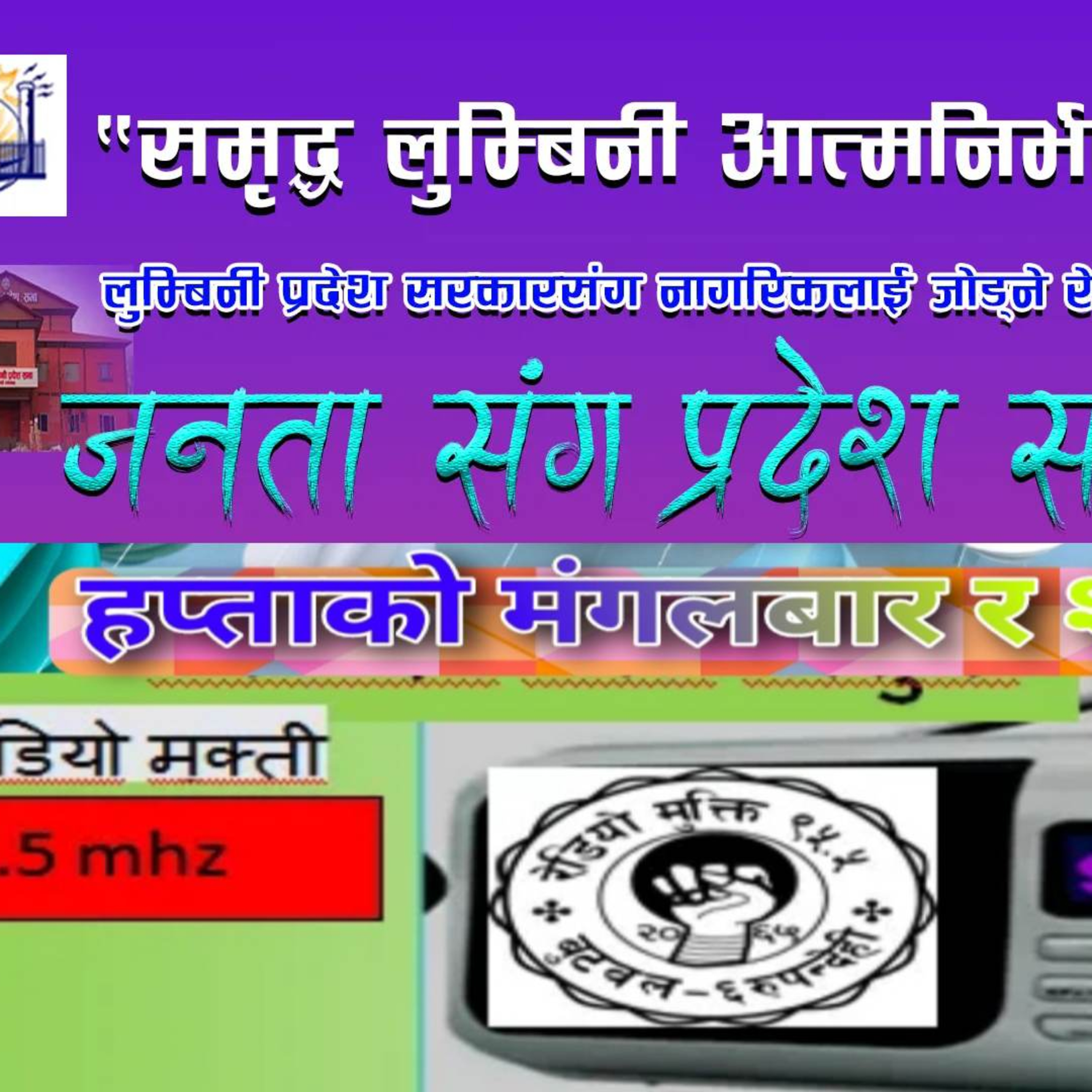 Radio Mukti Butwal