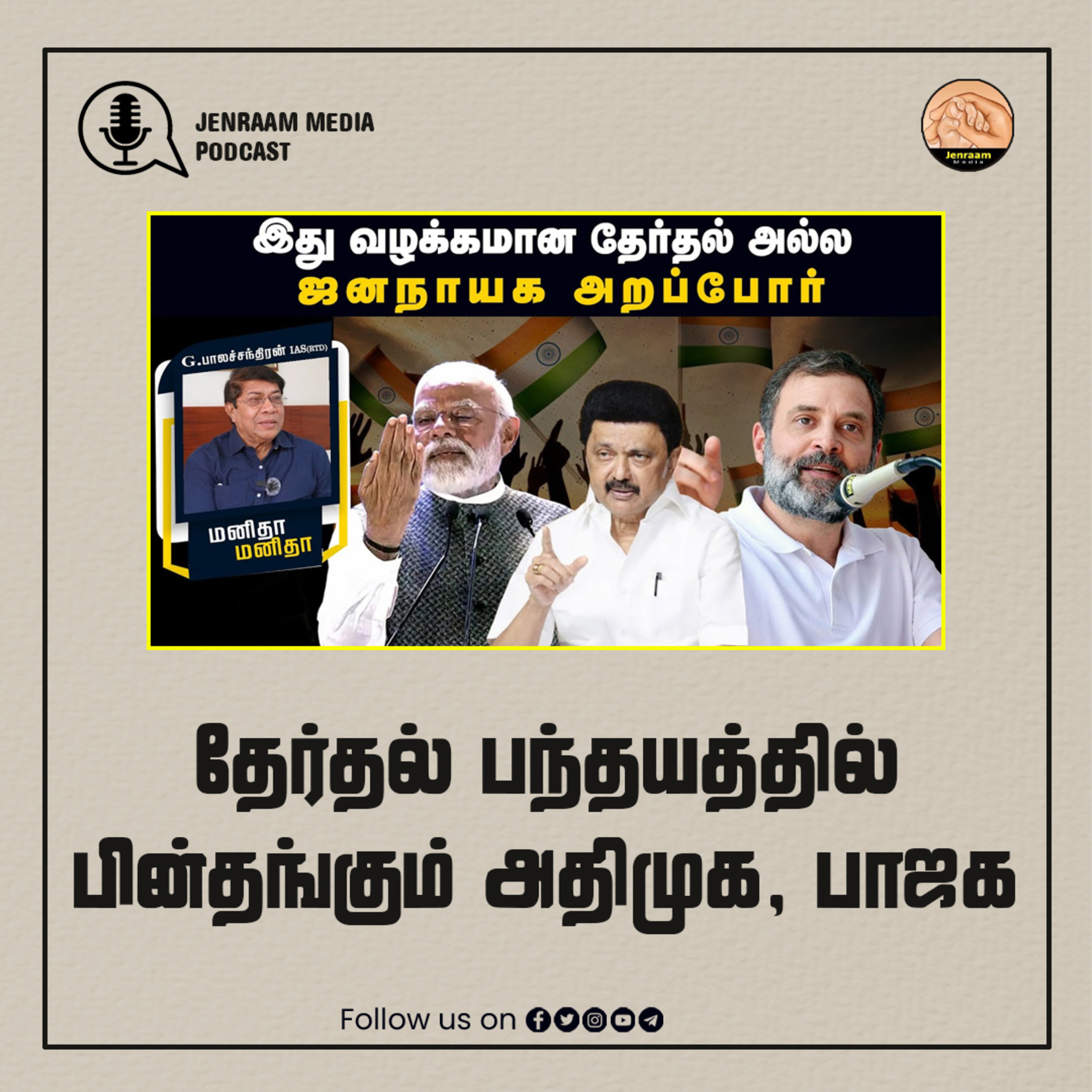 Jenraam Media