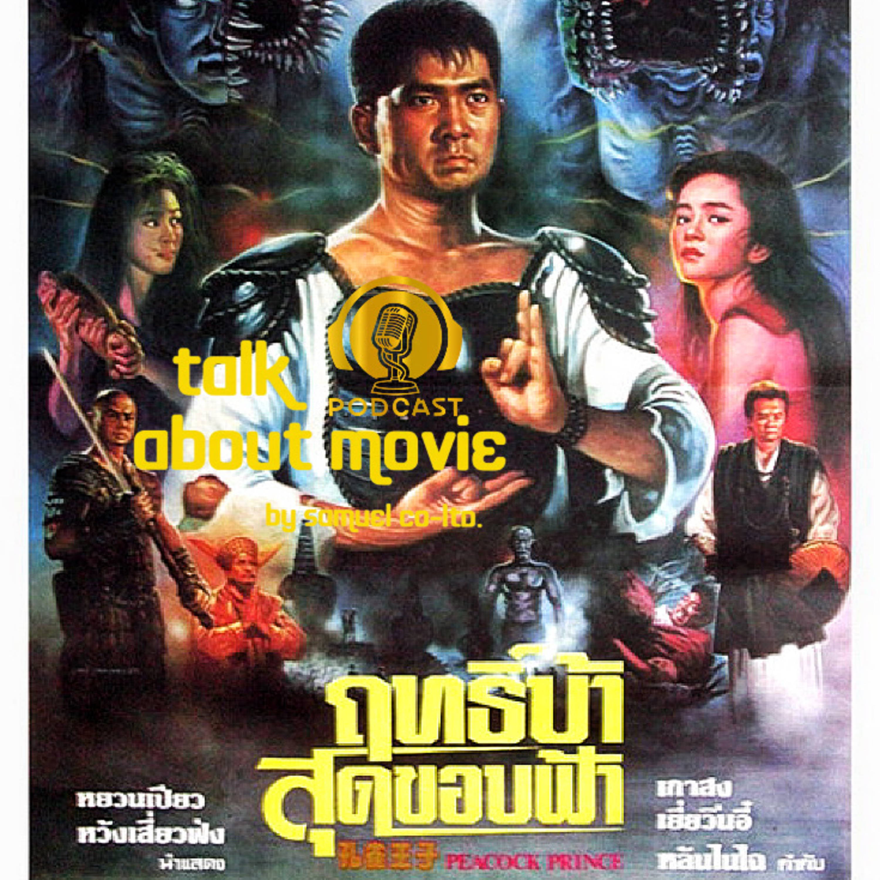 แนะนำหนัง | ฤทธิ์บ้าสุดขอบฟ้า | TALK ABOUT MOVIE-RADIO