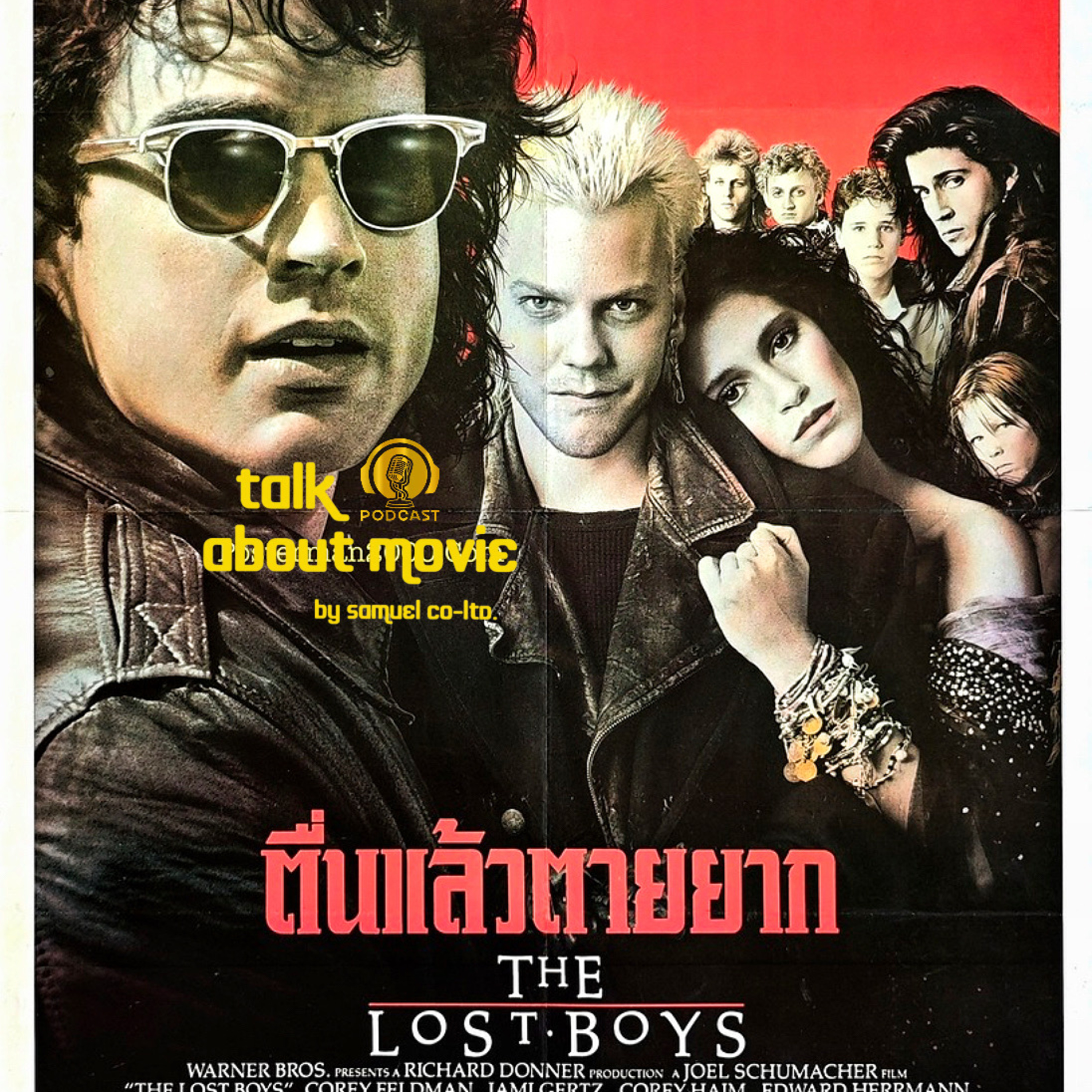 แนะนำหนัง | ตื่นแล้วตายยาก | TALK ABOUT MOVIE-RADIO