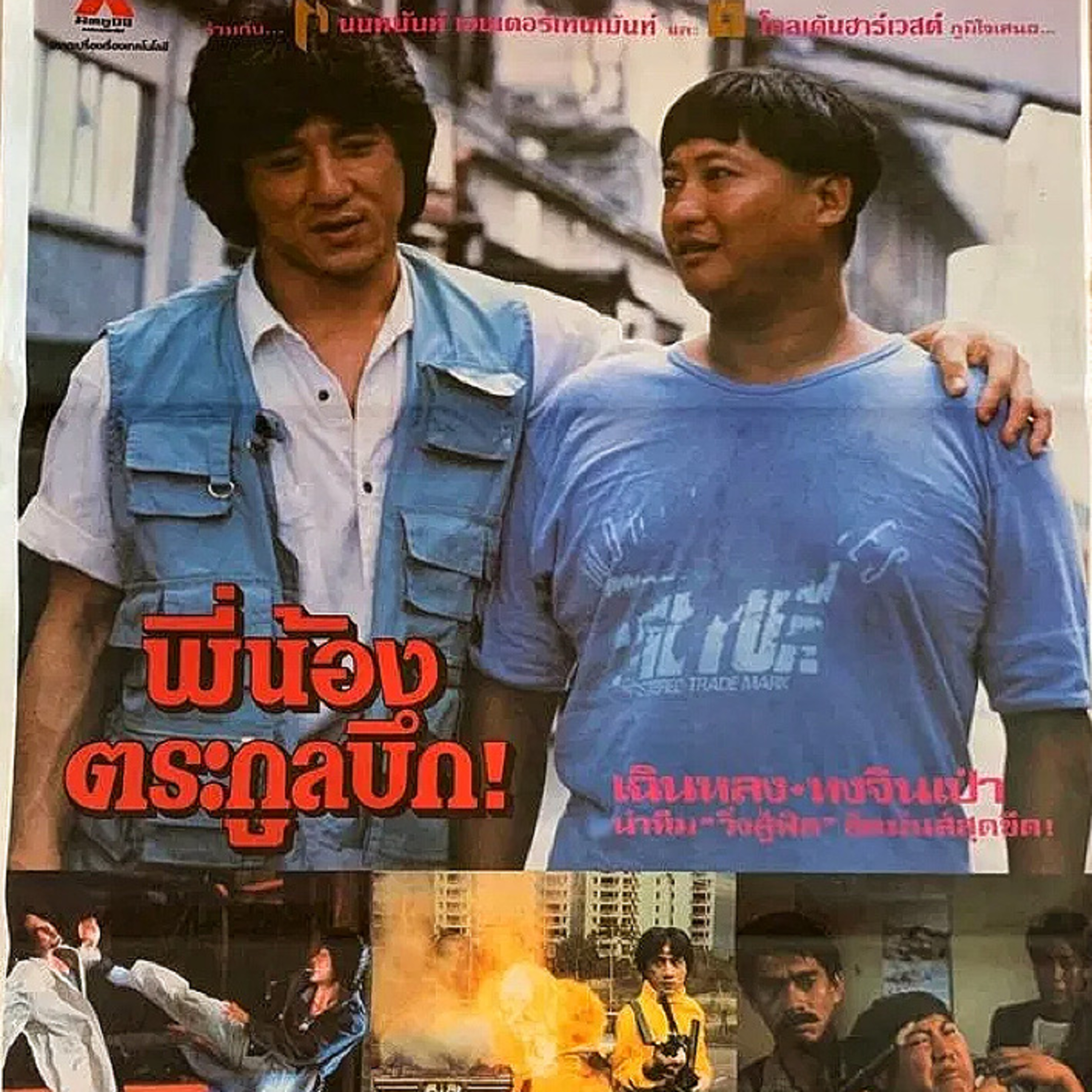 แนะนำหนัง | พี่น้องตระกูลบึก | TALK ABOUT MOVIE-RADIO