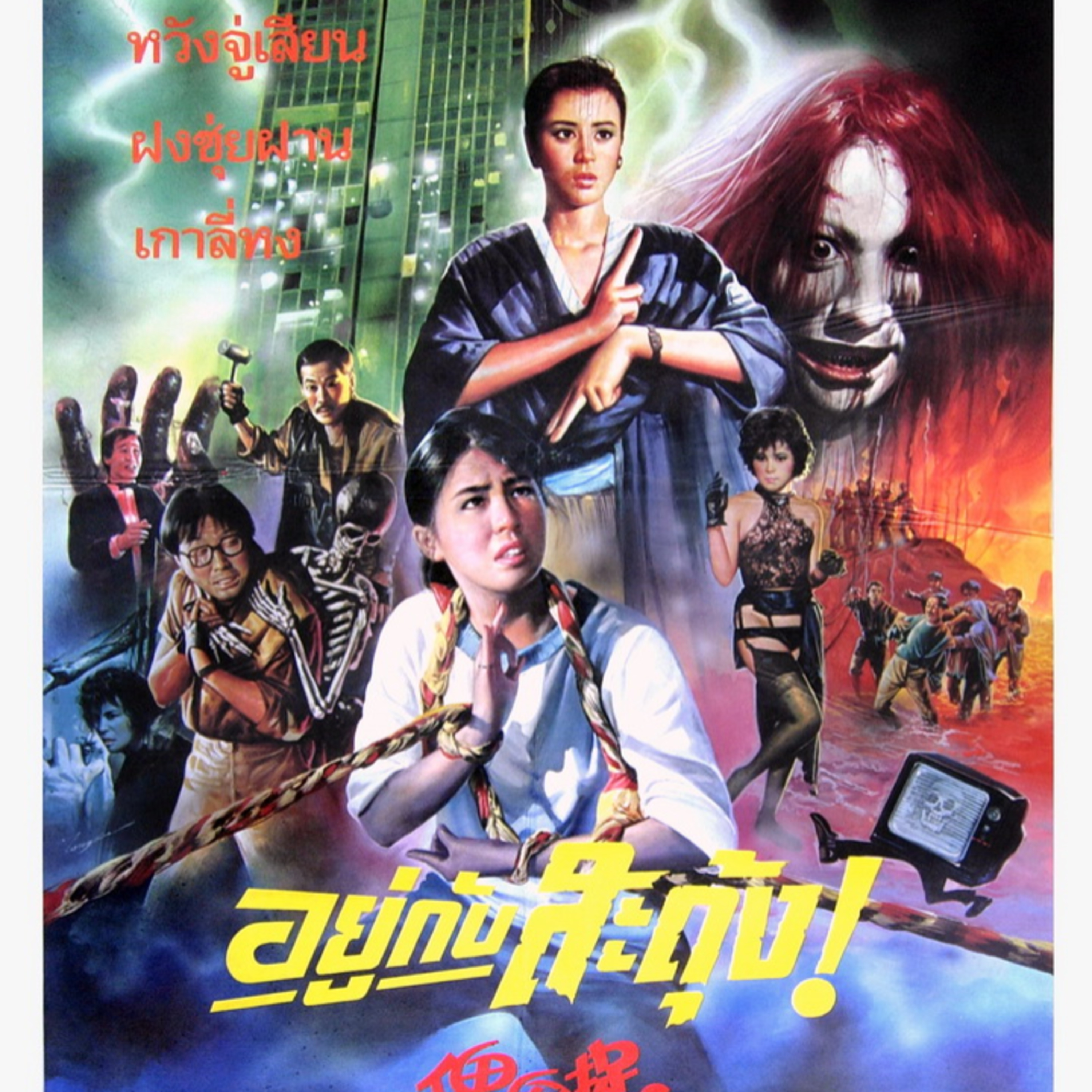 แนะนำหนัง | อยู่กับสะดุ้ง! | TALK ABOUT MOVIE-RADIO