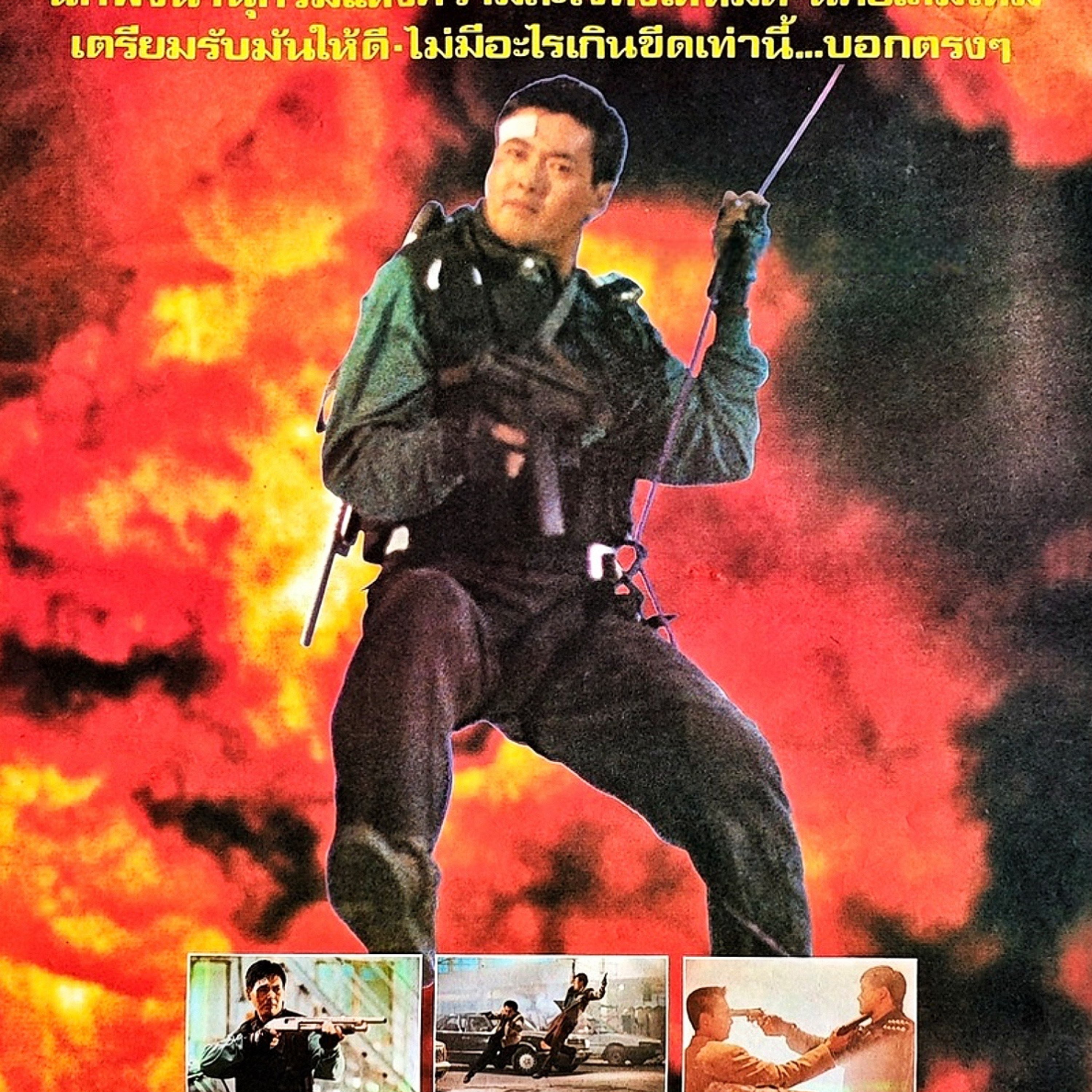 เรื่องน่ารู้ก่อนชมภาพยนตร์ | ทะลักจุดแตก | TALK ABOUT MOVIE-RADIO