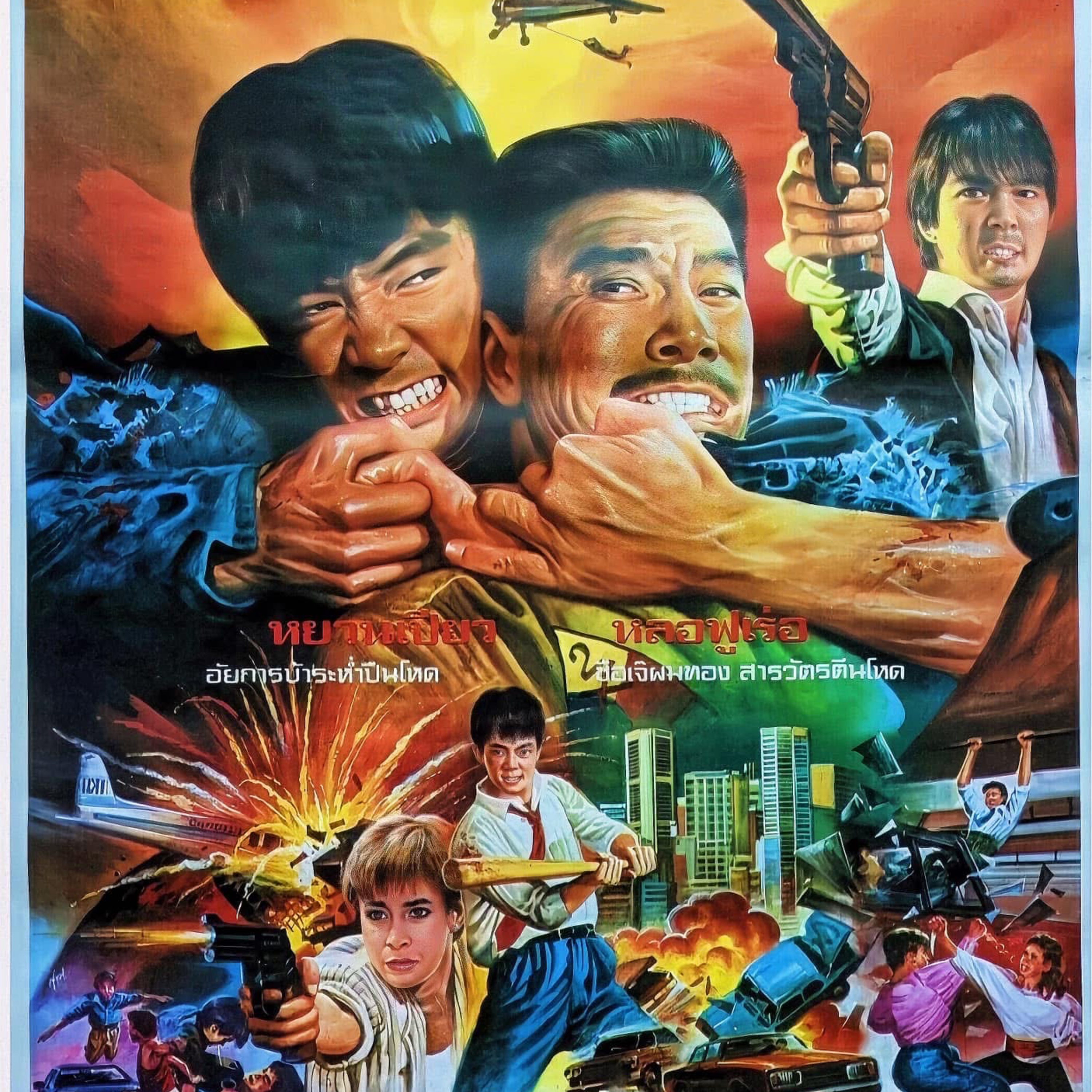 เรื่องน่ารู้ก่อนชมภาพยนตร์ | กล้าแล้วต้องบ้า | TALK ABOUT MOVIE-RADIO