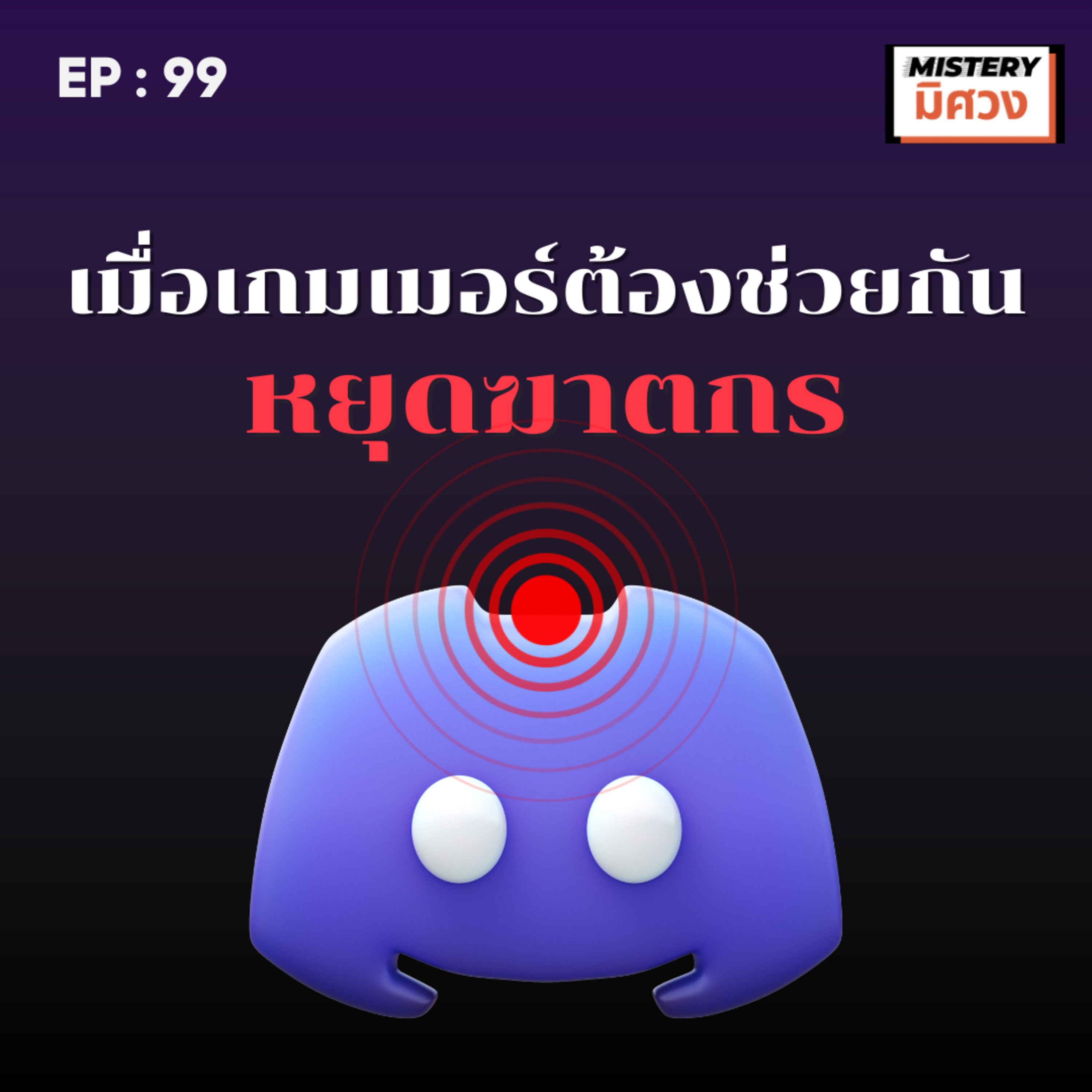 ฆาตกร Discord...เมื่อ 'Perfect World' ไม่มีจริง สำหรับครอบครัว Zaman episode artwork