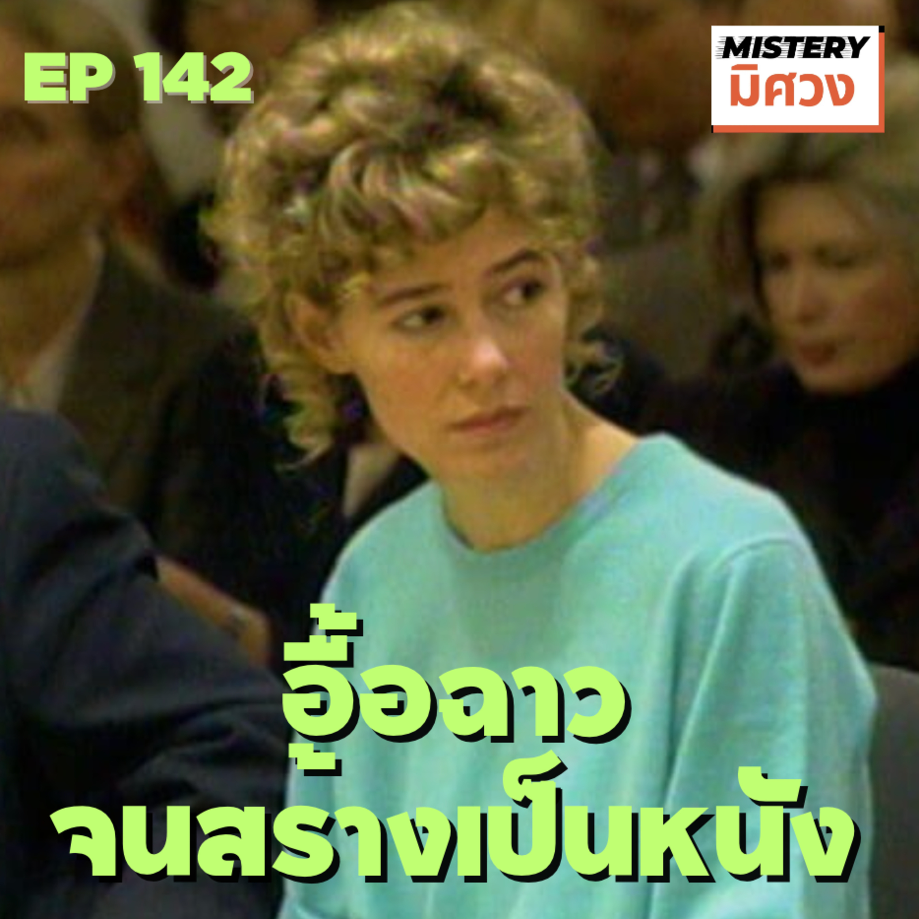 ล่อลวง อื้อฉาว​...รักต้องห้ามของ Mary Kay Letourneau episode artwork
