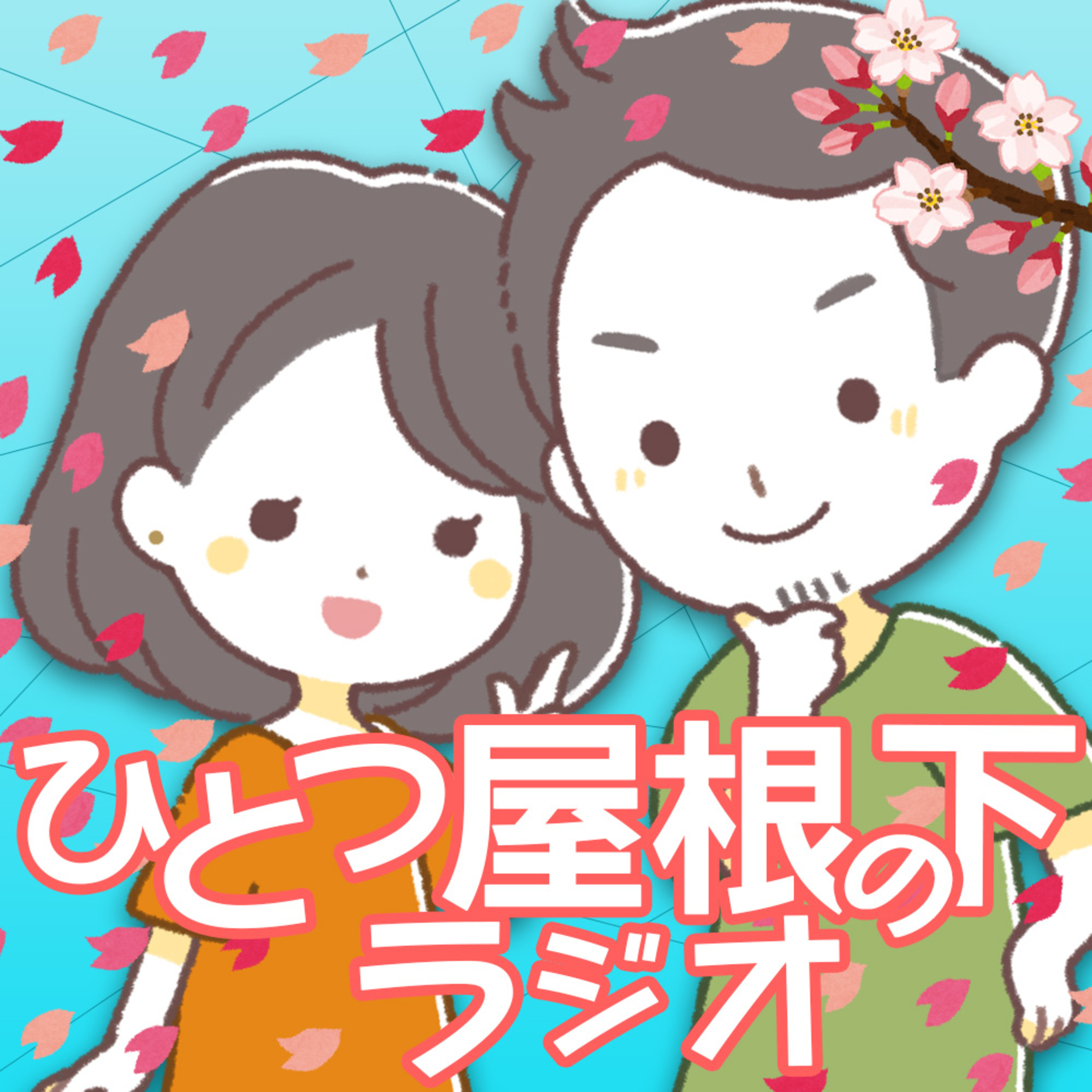 今年のエイプリルフールは嘘を吐かずに夢を語り合おう【April Dream 2025】 #194 episode artwork