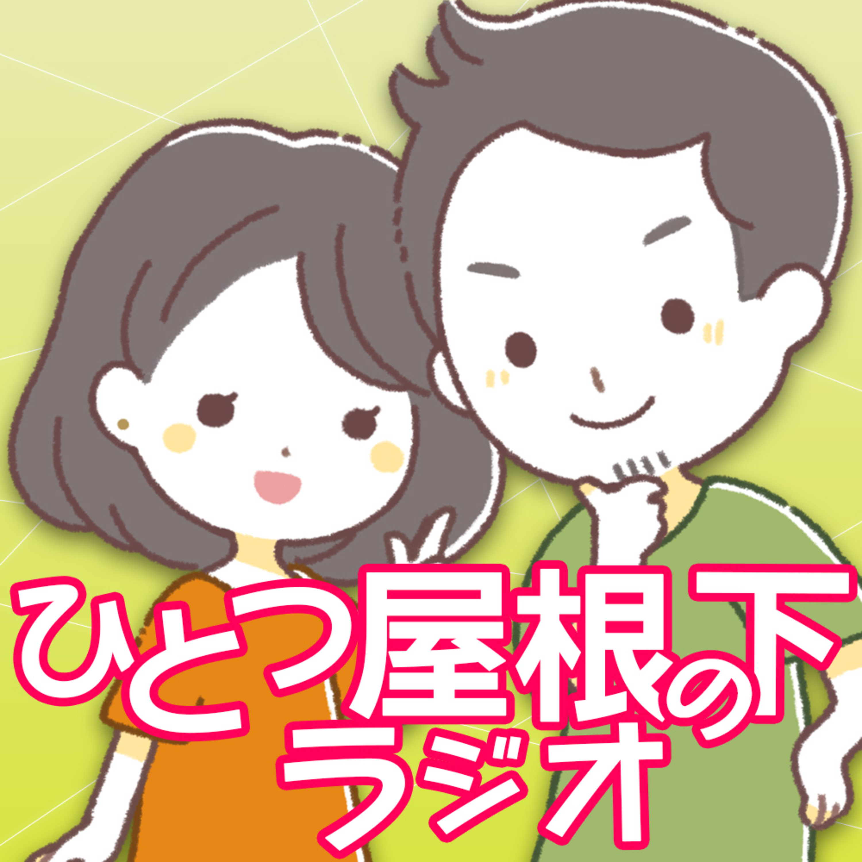 2つの初めてについて話させてください。#227 episode artwork