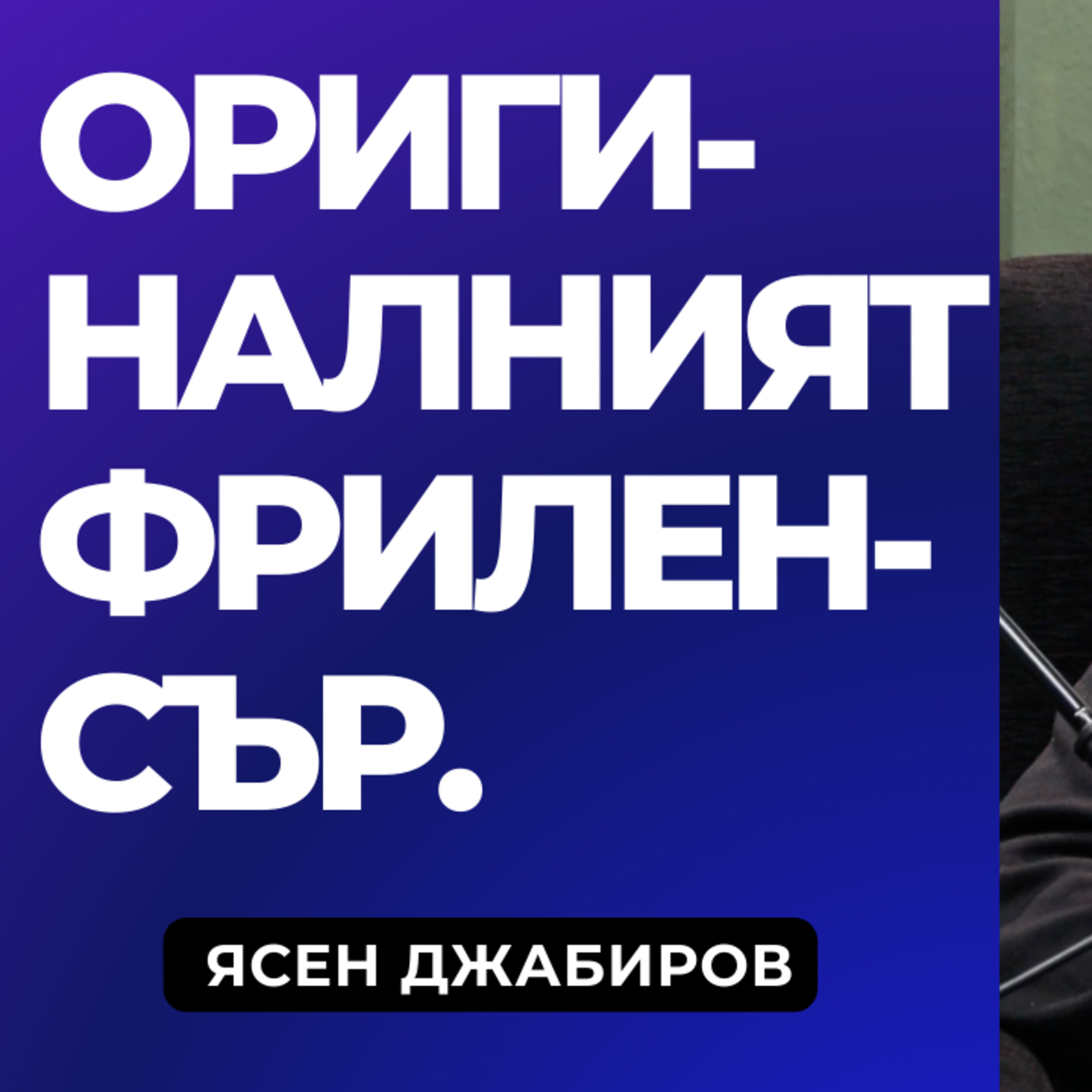 Подкаст \