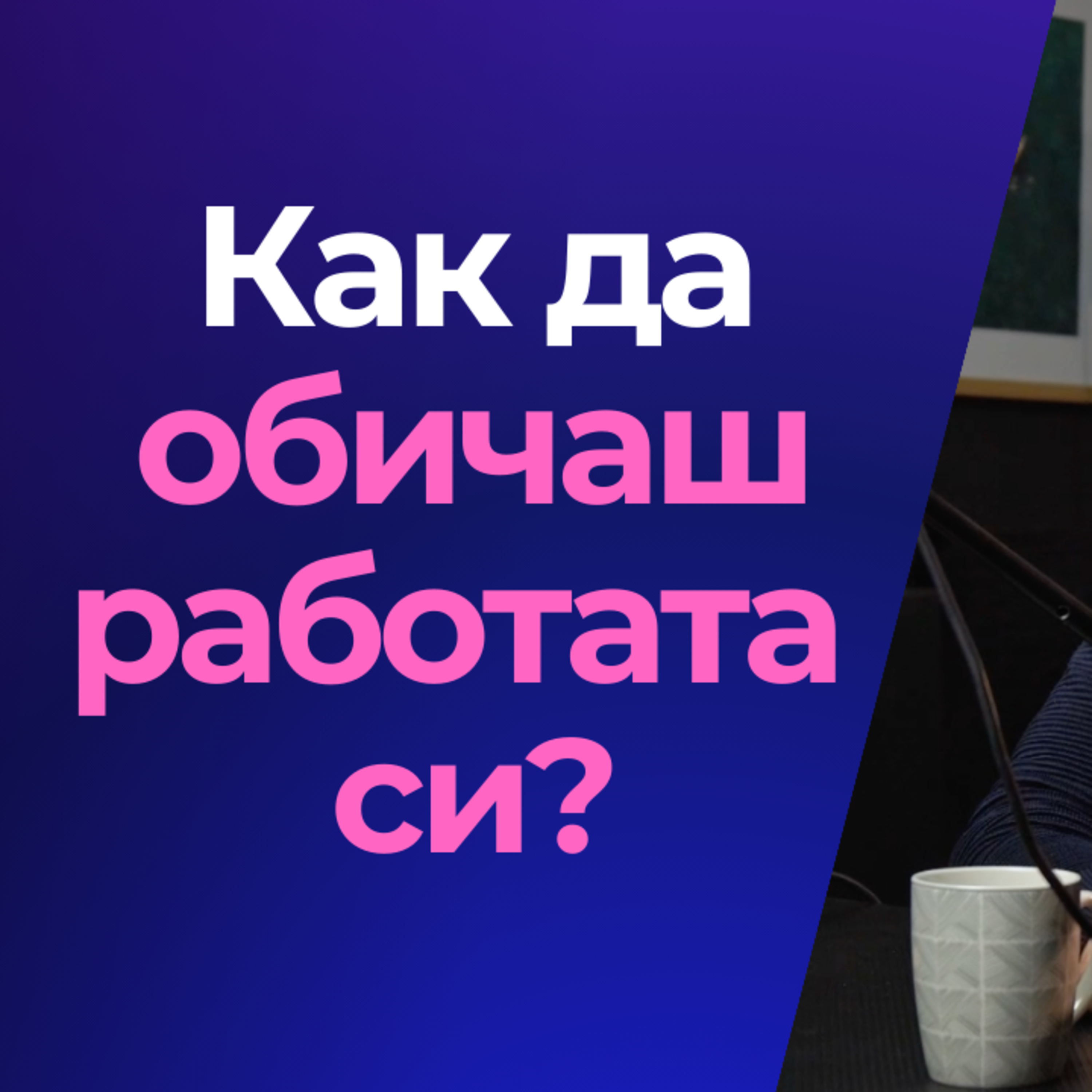 Подкаст \