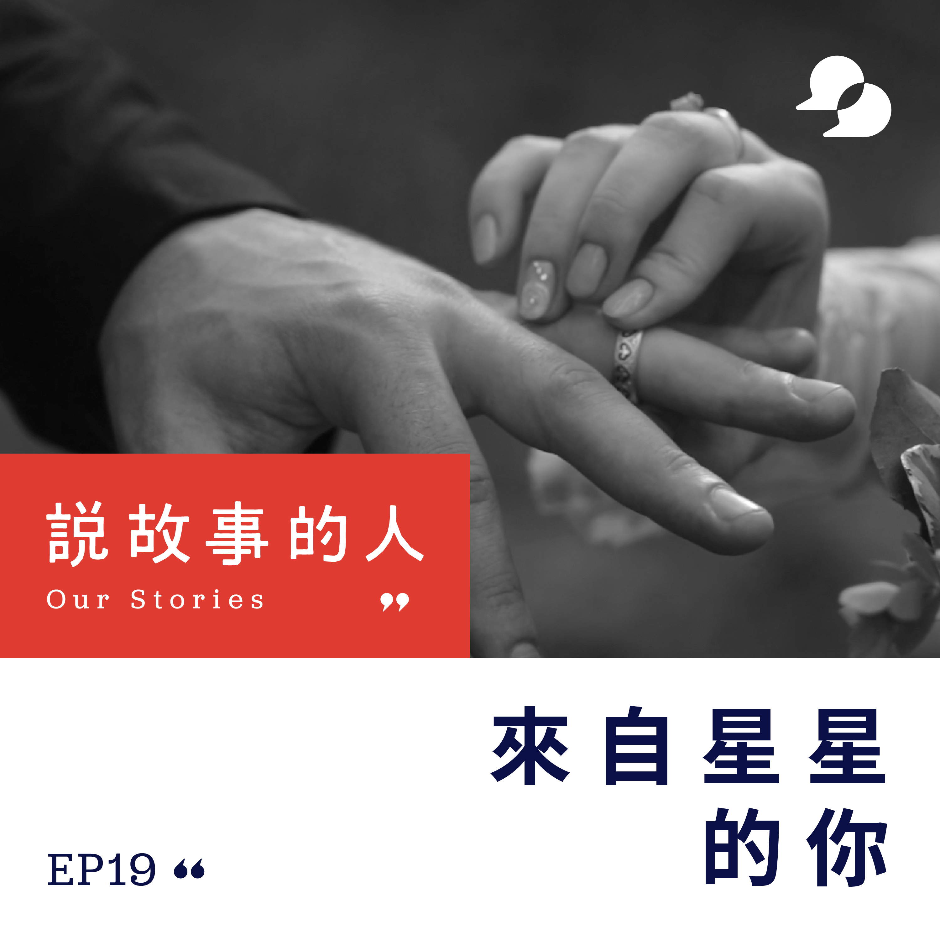 cover of episode 來自星星的你