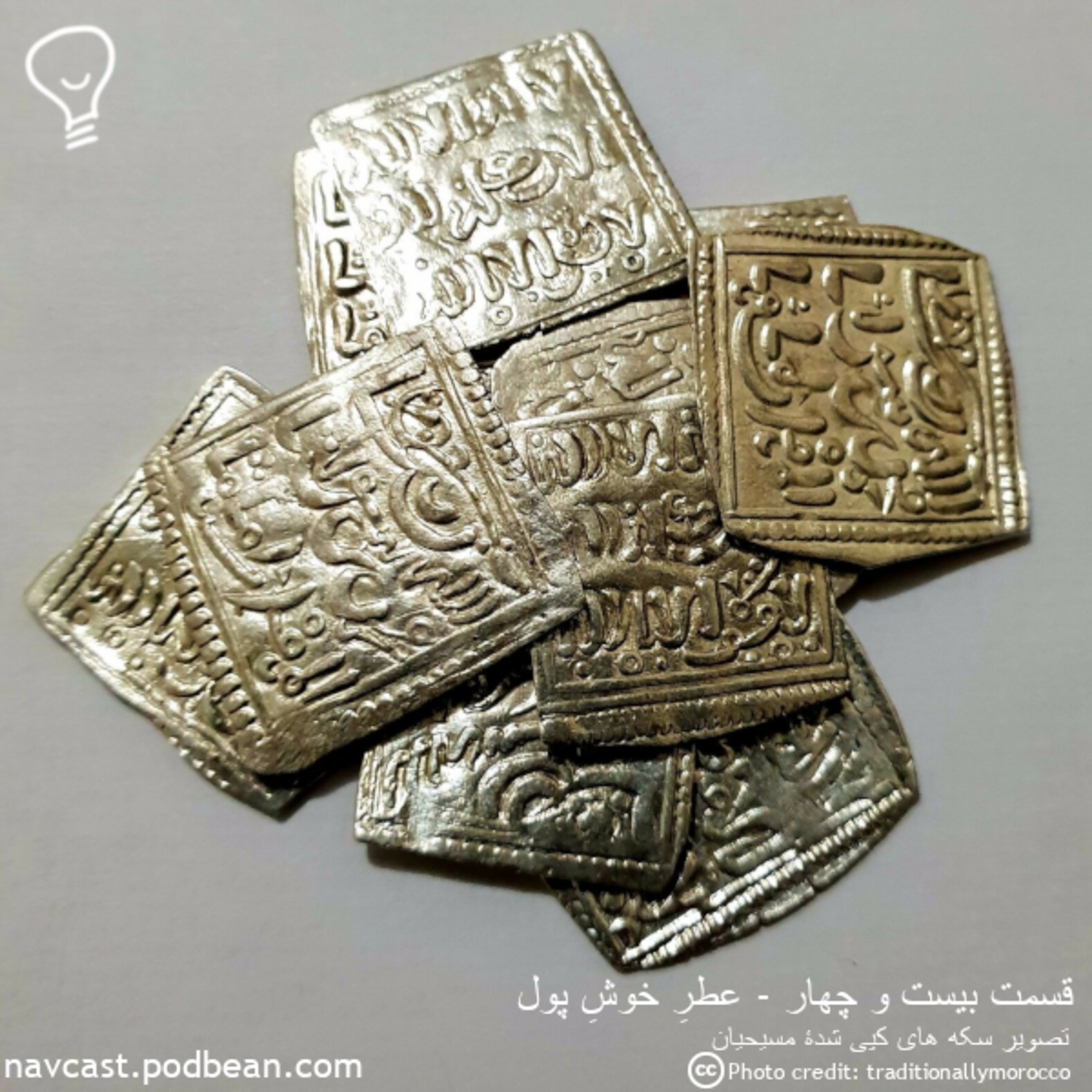 کاور قسمت بیست و چهار - عطرِخوشِ پول