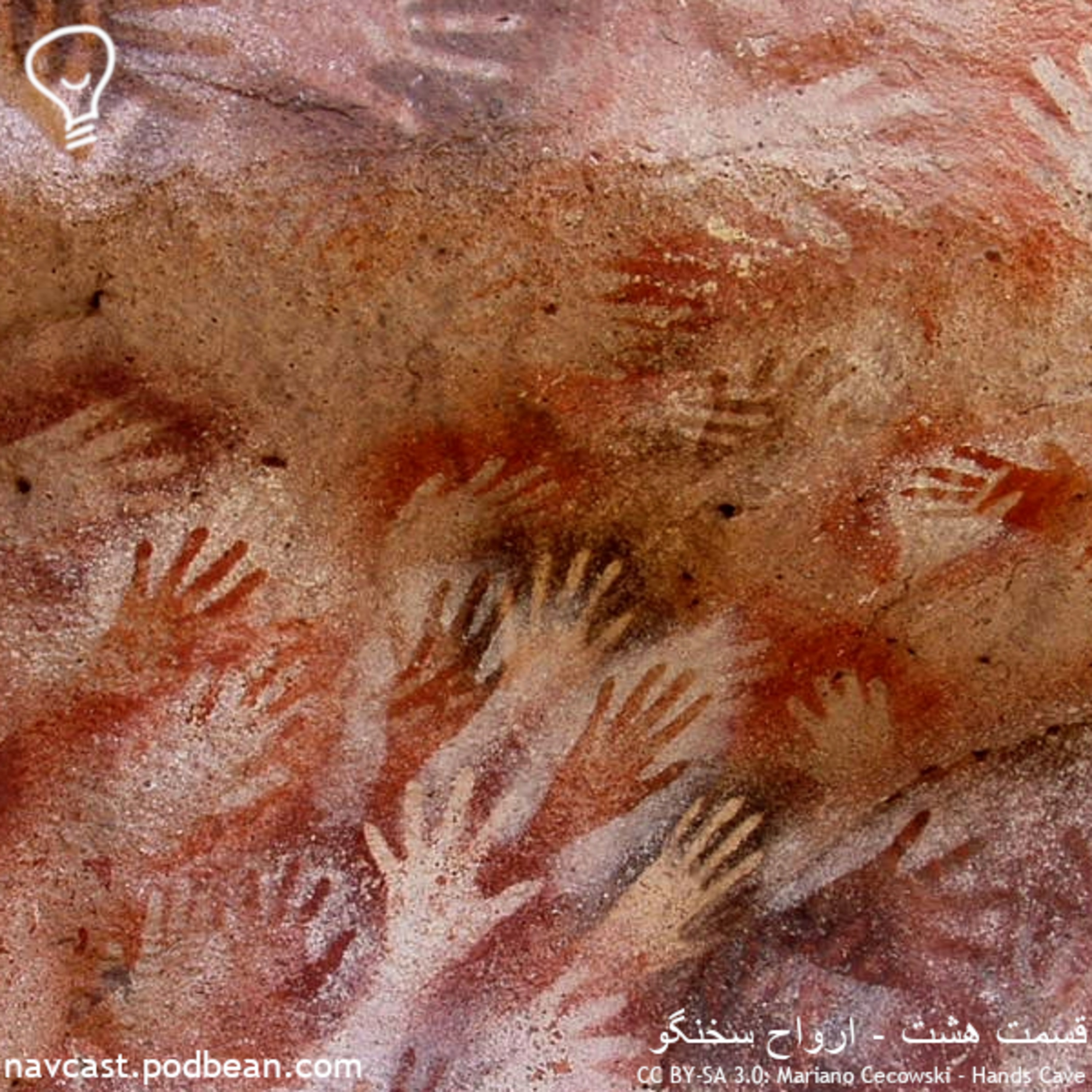 کاور قسمت هشت - ارواح سخنگو