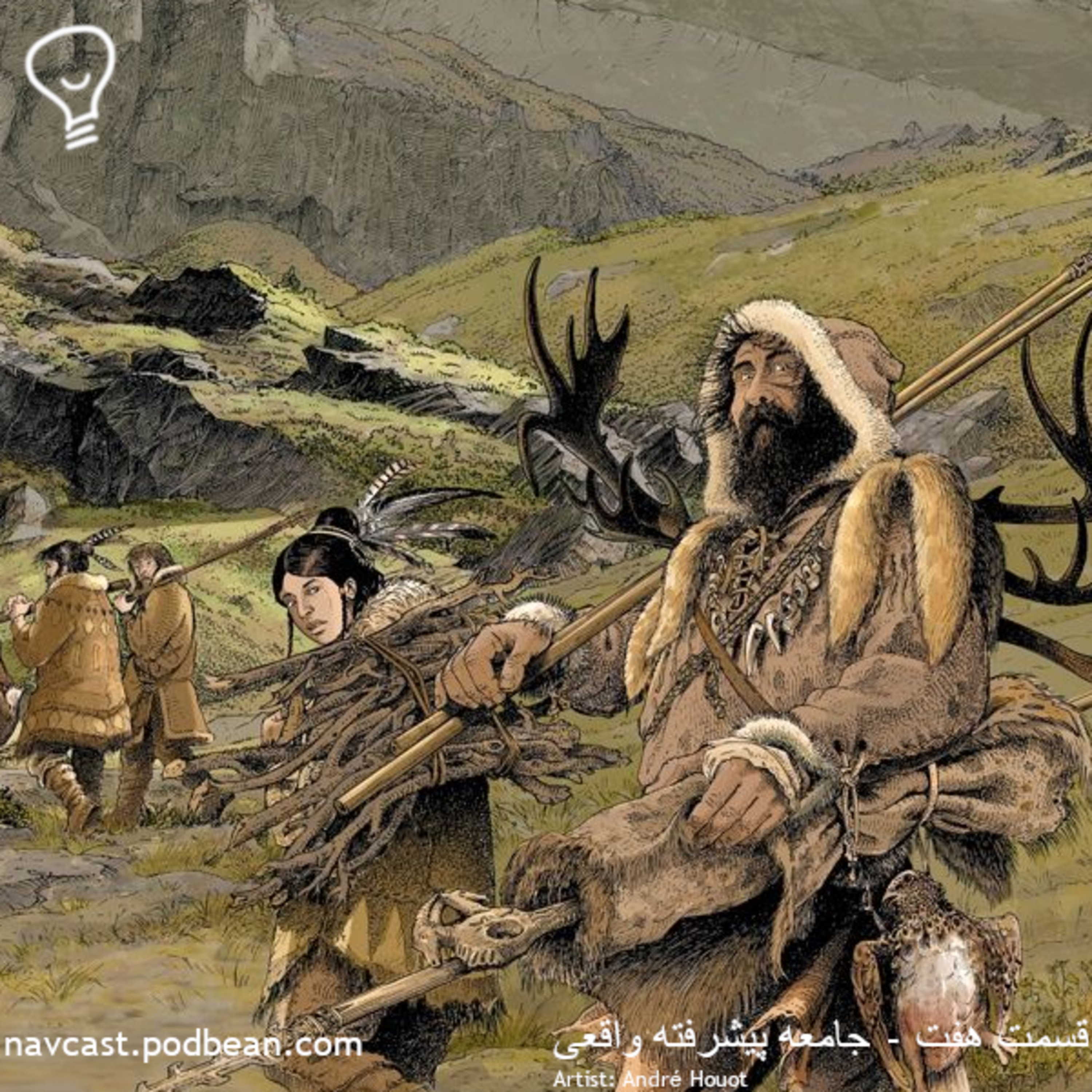 کاور قسمت هفت - جامعه پیشرفته واقعی