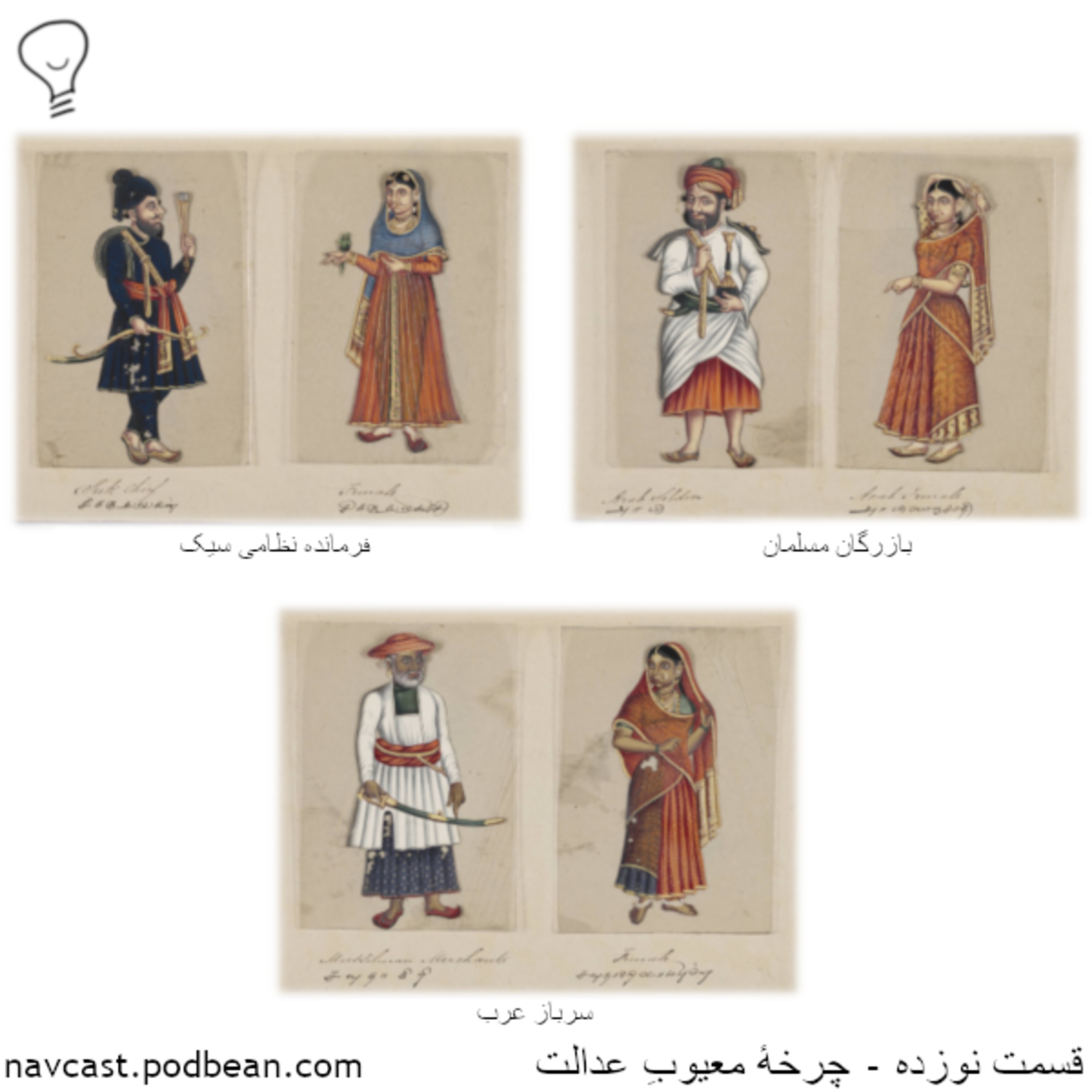 کاور قسمت نوزده - چرخهٔ معیوبِ عدالت