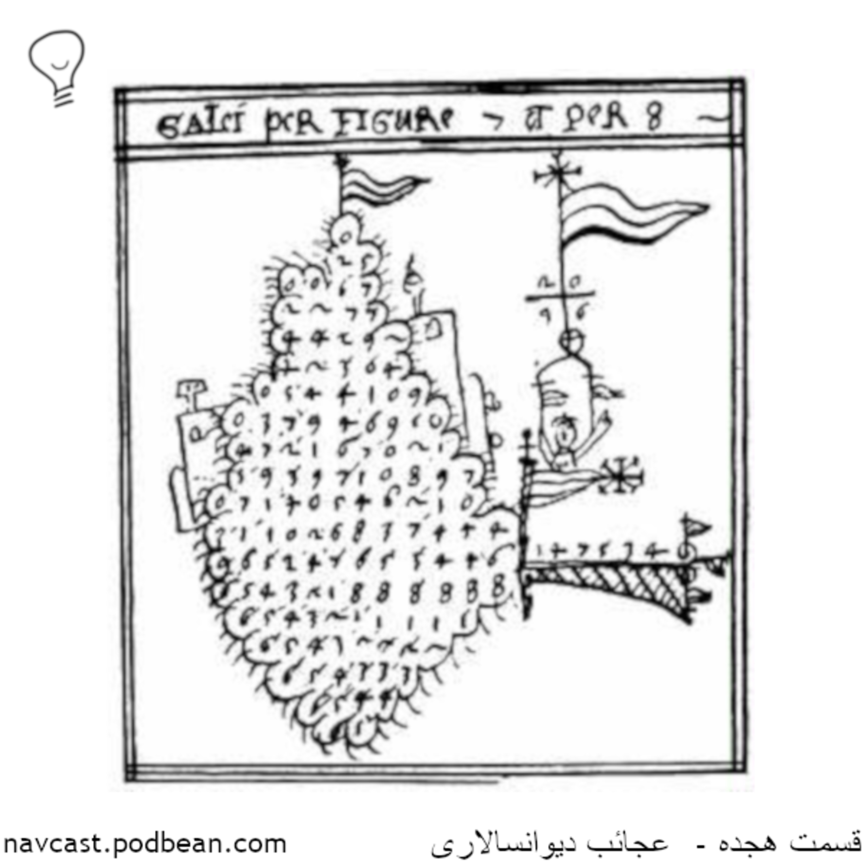 کاور قسمت هجده - عجایب دیوان سالاری
