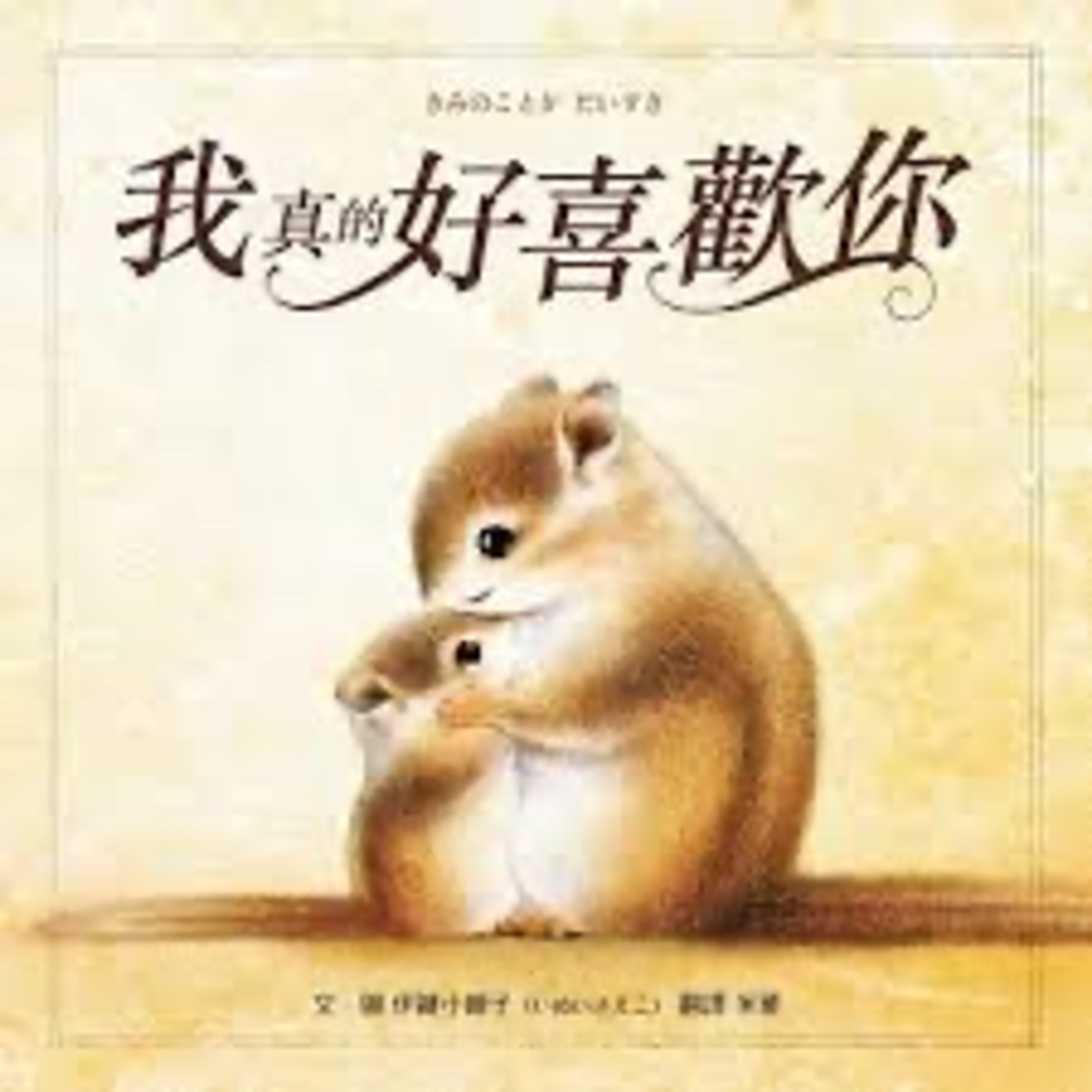 EP60 我真的好喜歡你 episode artwork