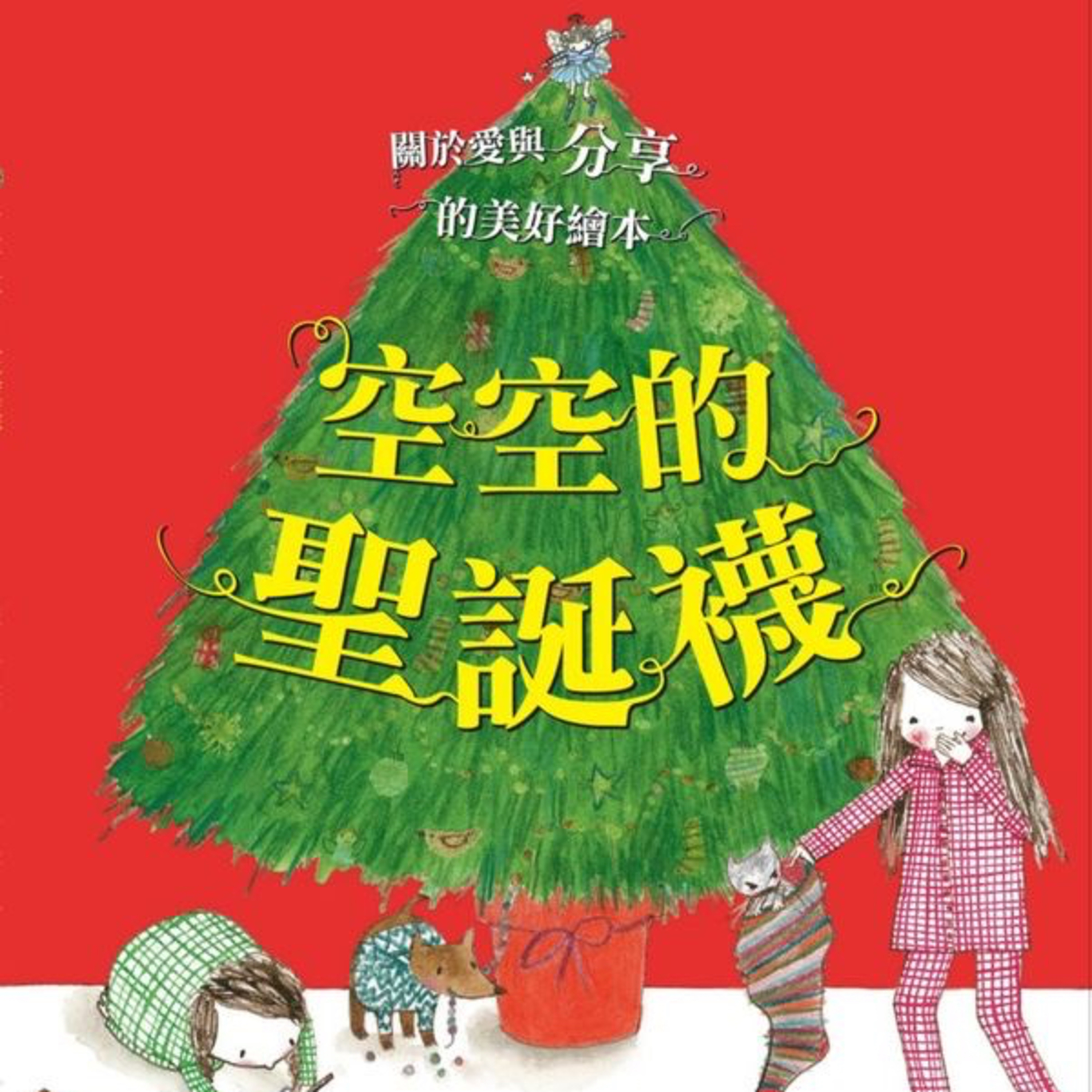 EP61 空空的聖誕襪🎄 episode artwork