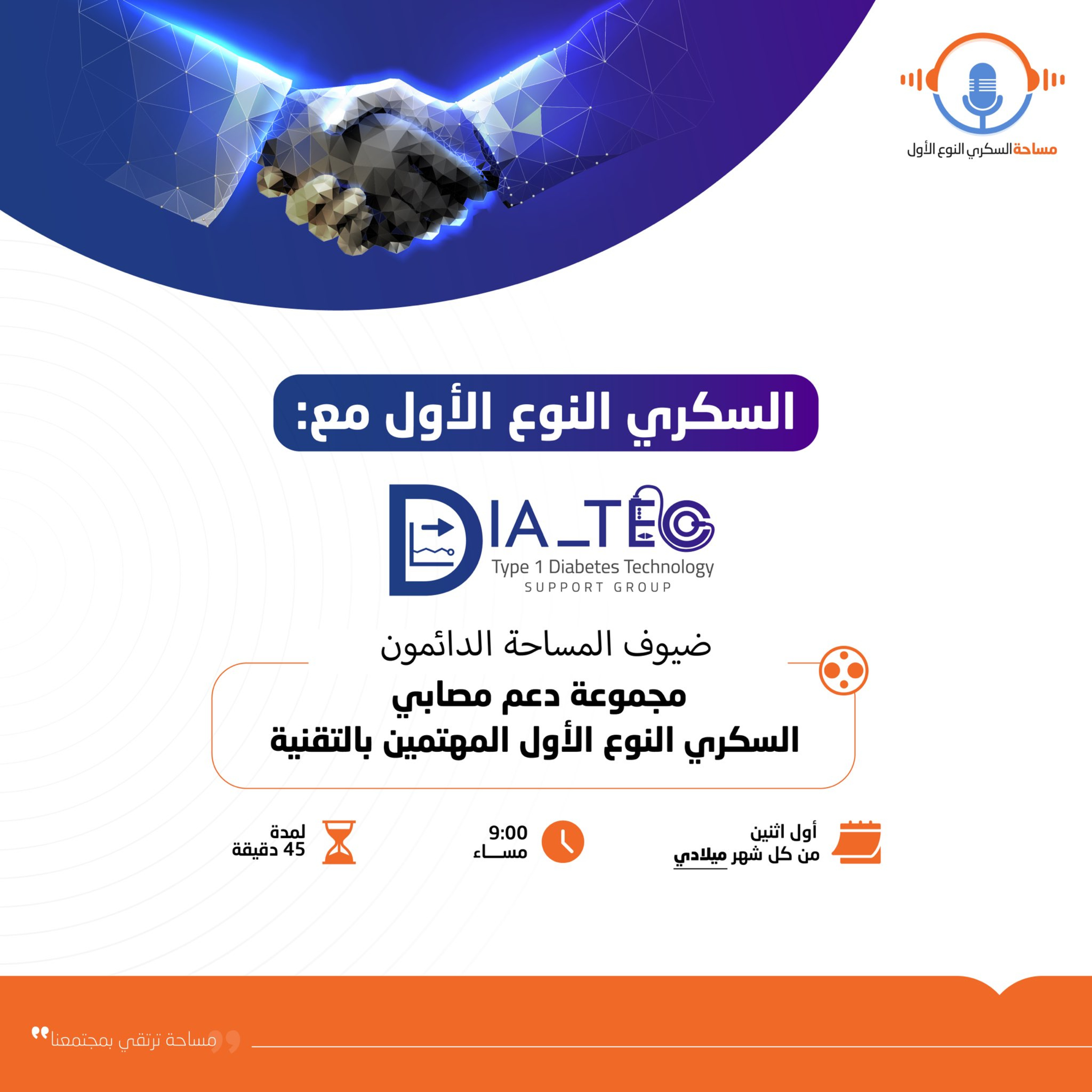 مع داياتيك - شهر نوفمبر episode artwork