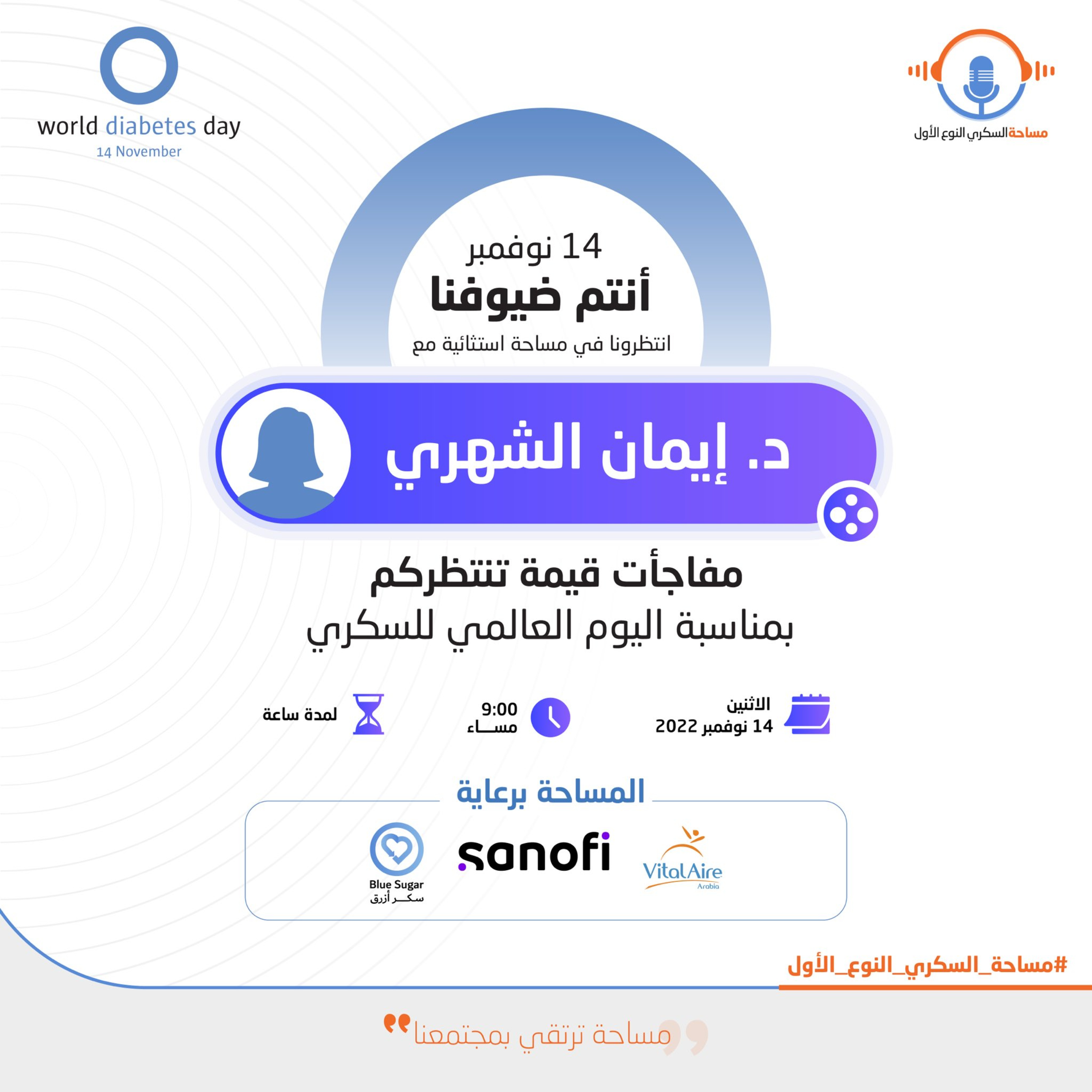 14 نوفمبر :: أنتم ضيوفنا :: مع د. إيمان الشهري episode artwork