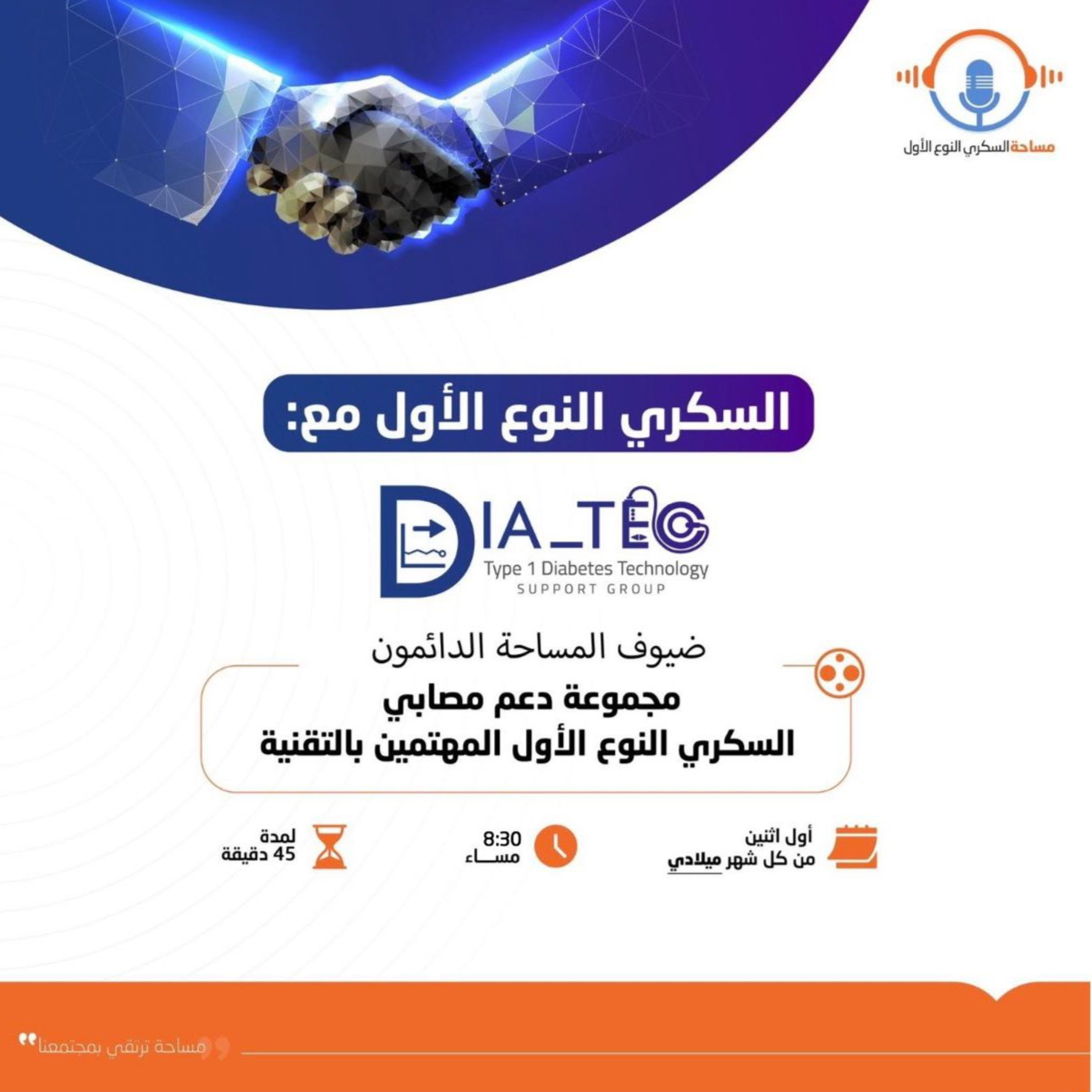 مع داياتيك - شهر مارس 2023 episode artwork