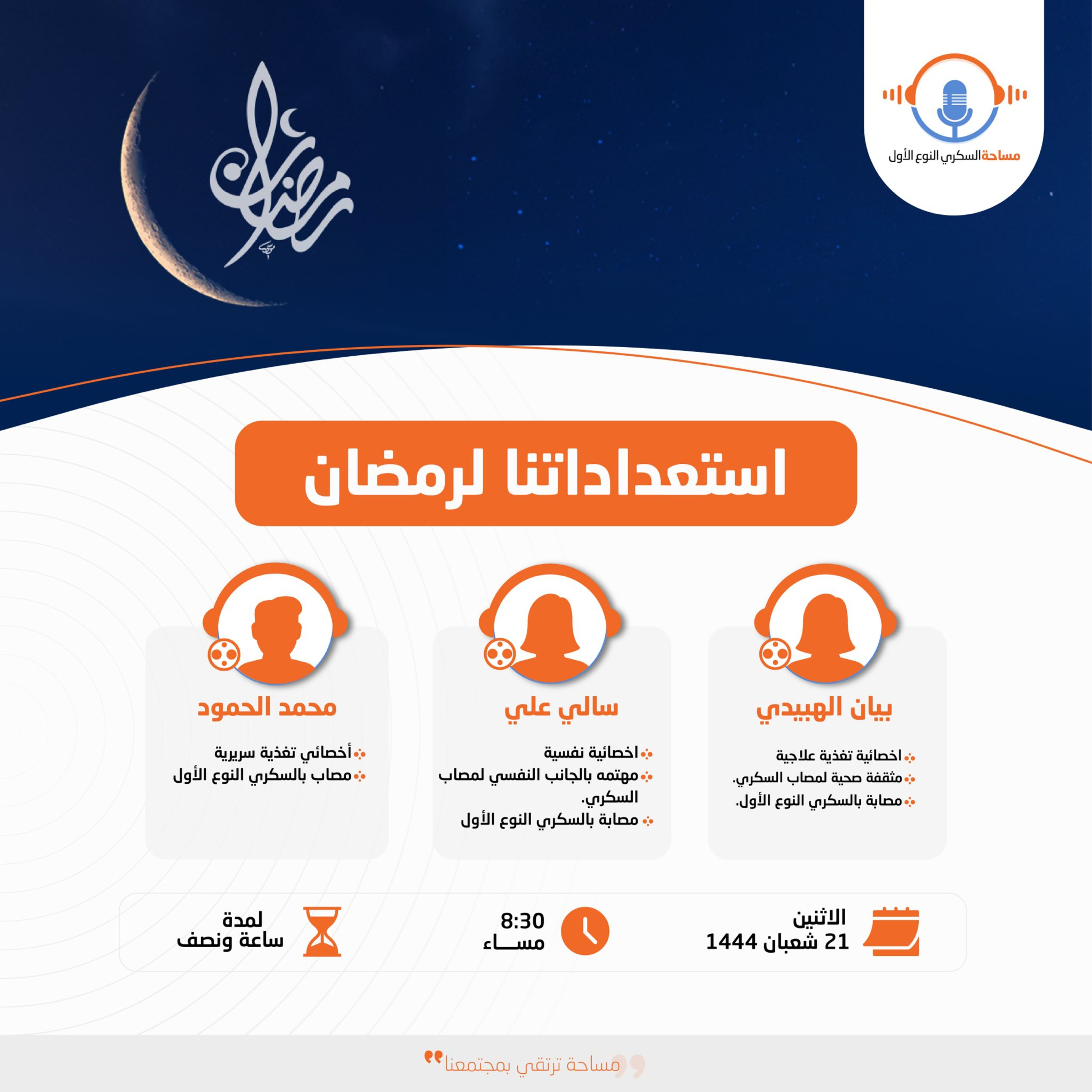 استعداداتنا لرمضان episode artwork