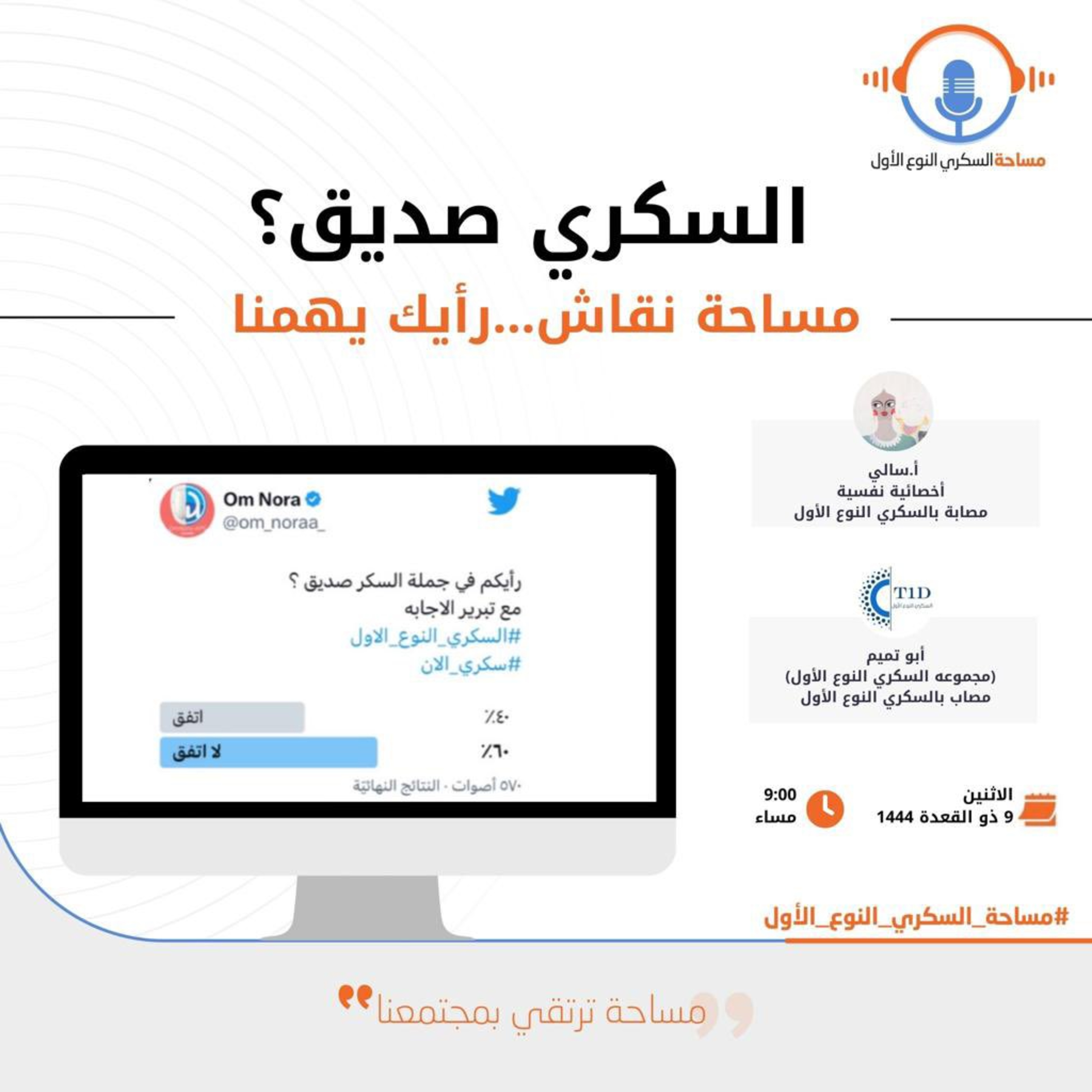 السكري صديق؟ episode artwork