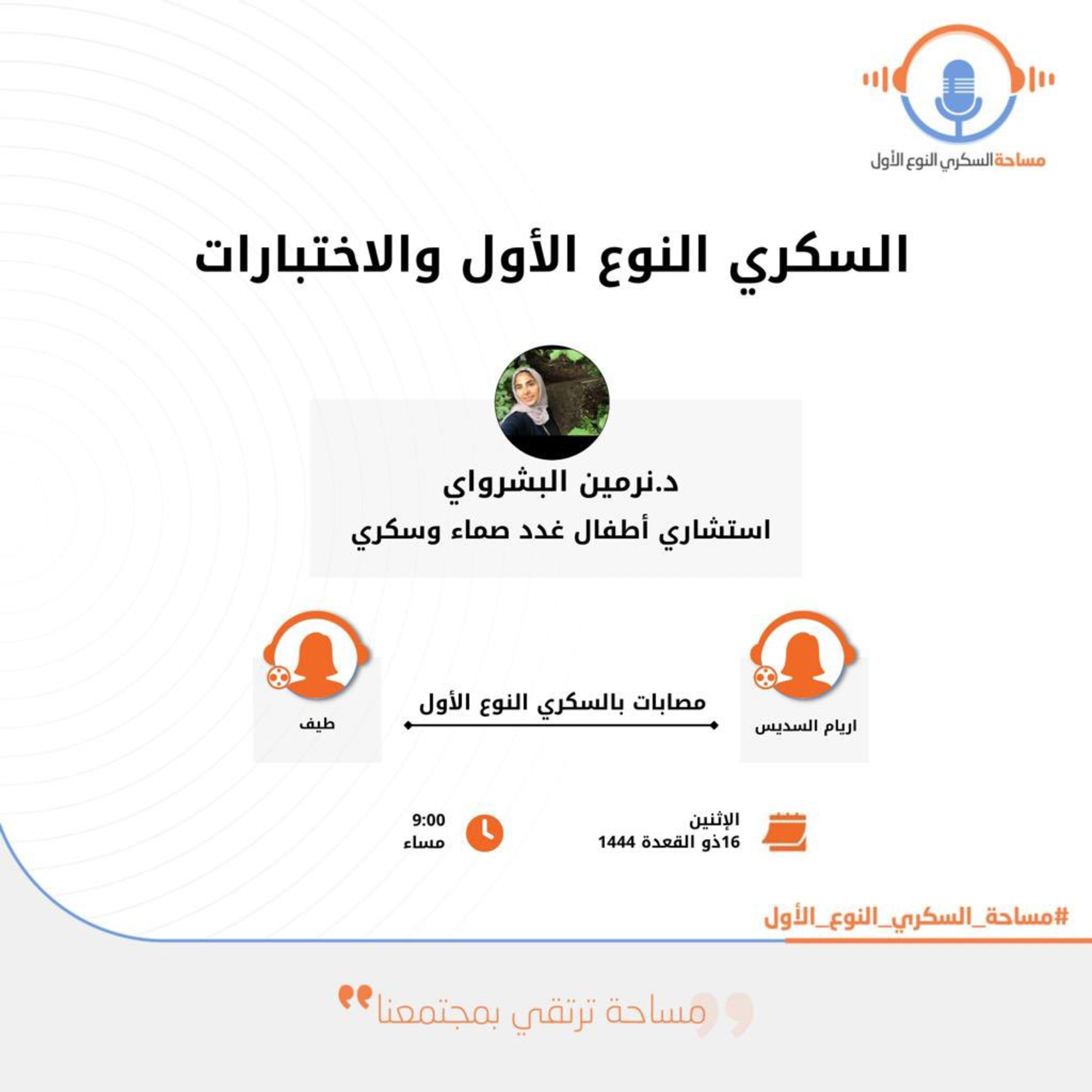 السكري النوع الأول والاختبارات episode artwork