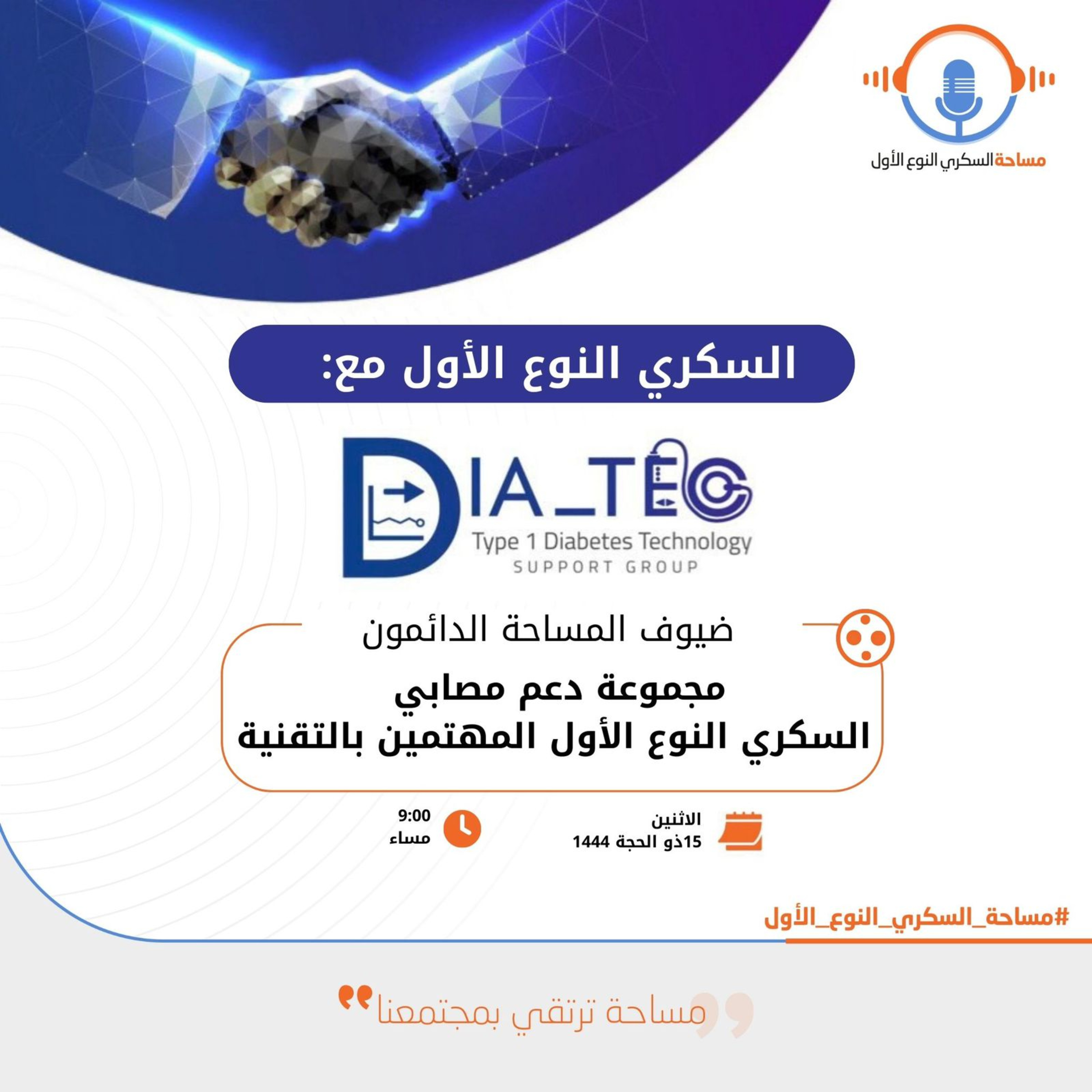 مع داياتيك - شهر يوليو 2023 episode artwork