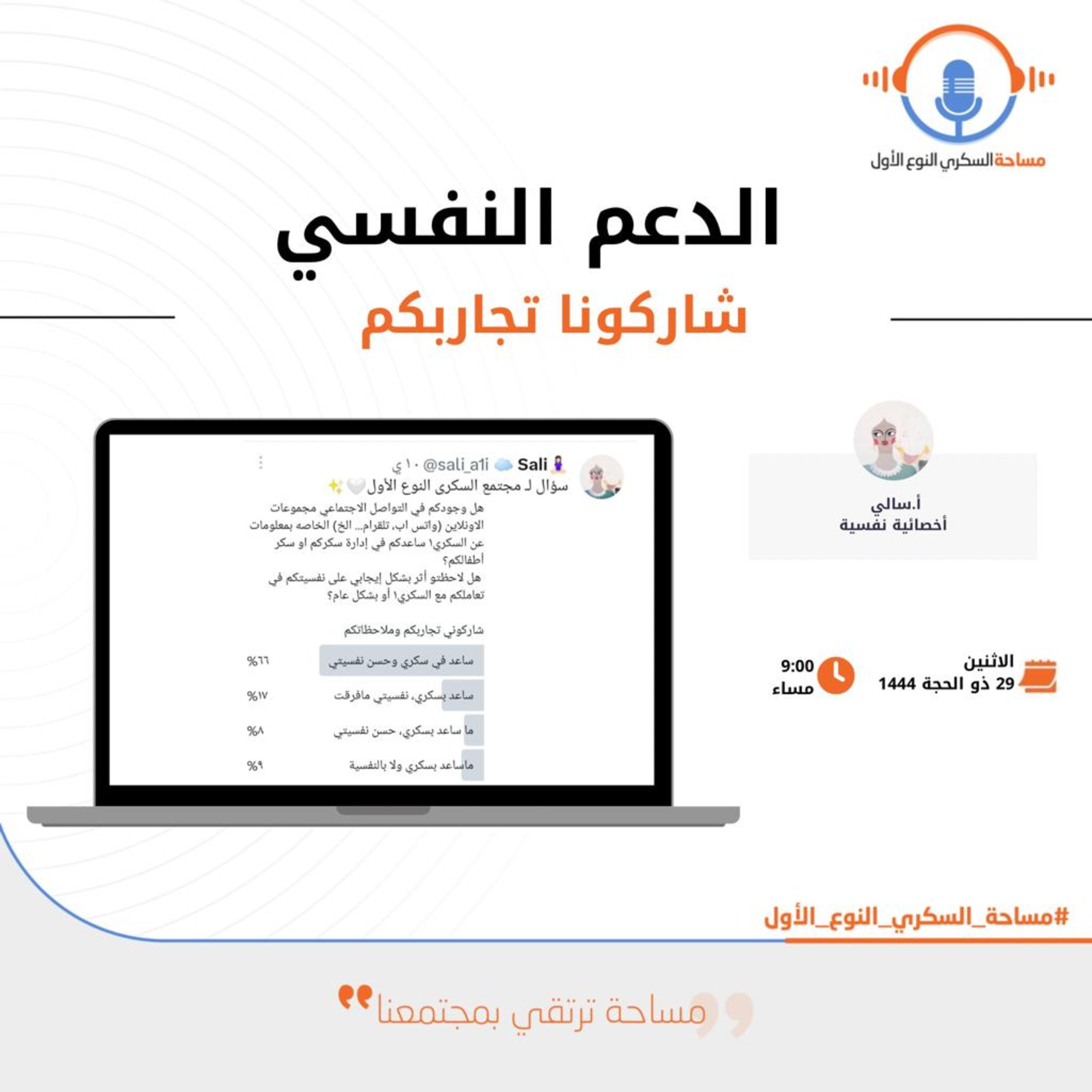 الدعم النفسي episode artwork