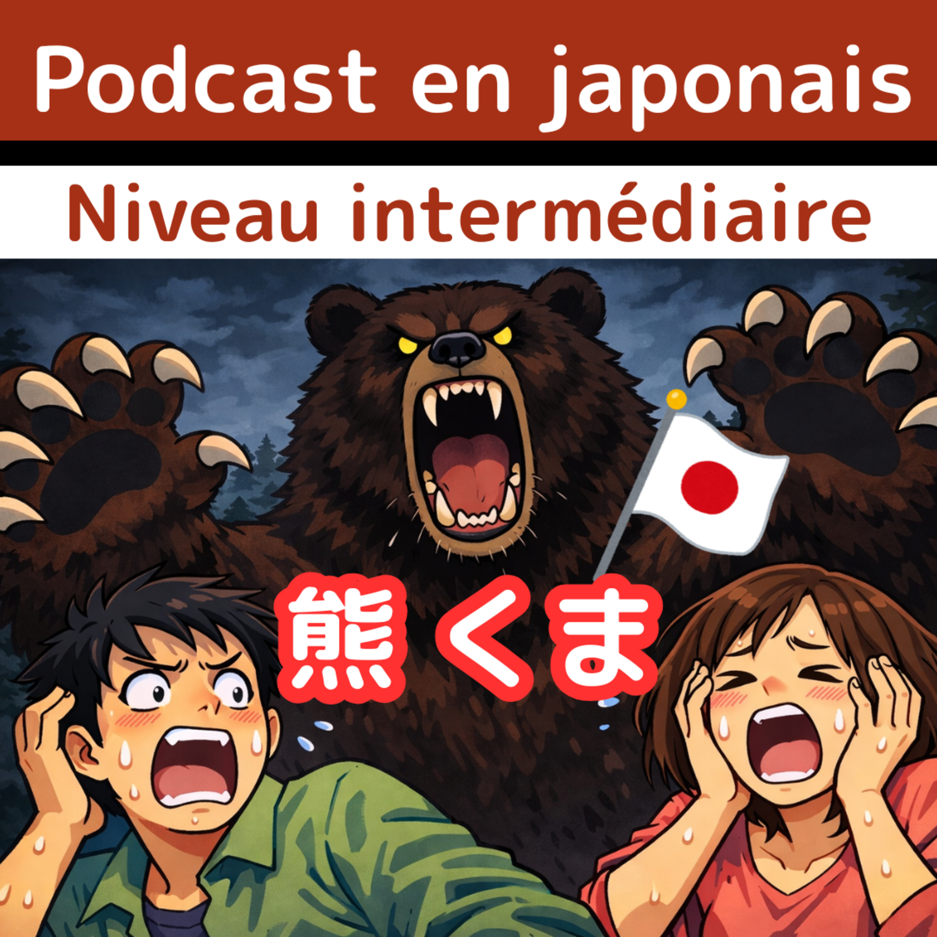 Écouter le japonais: Cours de japonais