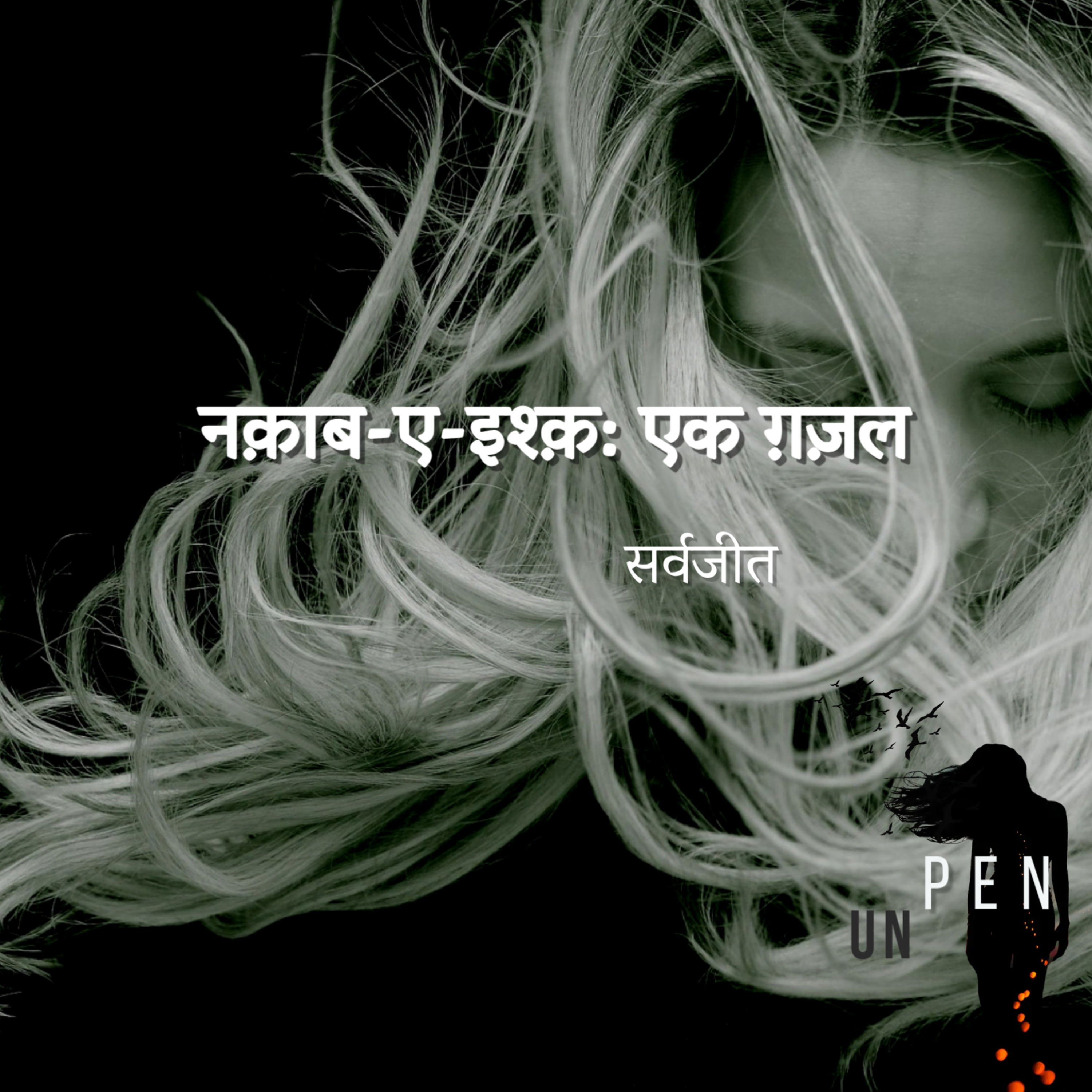 UNPEN - Poetry, Songs & Stories by Sarvajeet D Chandra in Hindustani & English