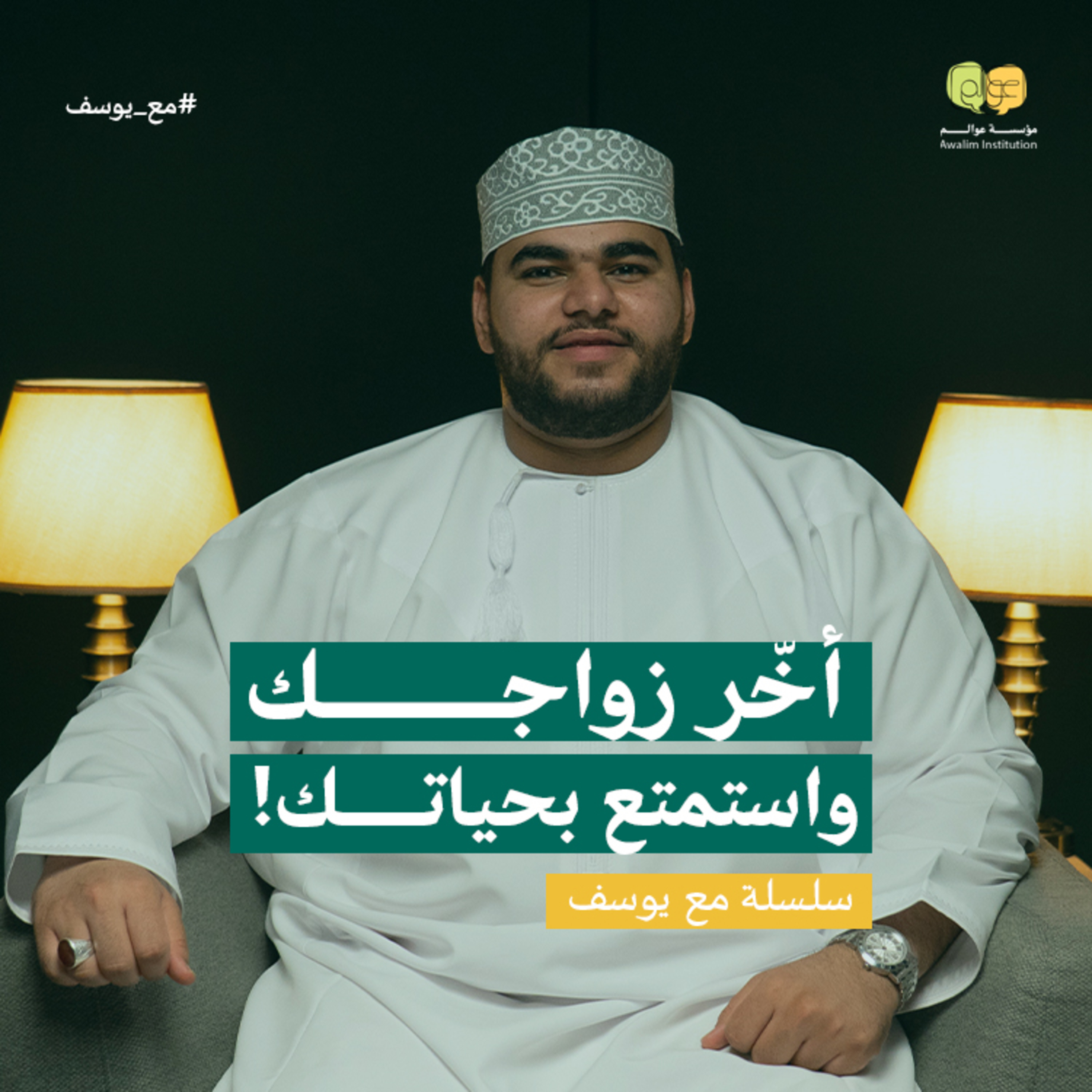 أخّر زواجك و استمتع بحياتك! episode artwork