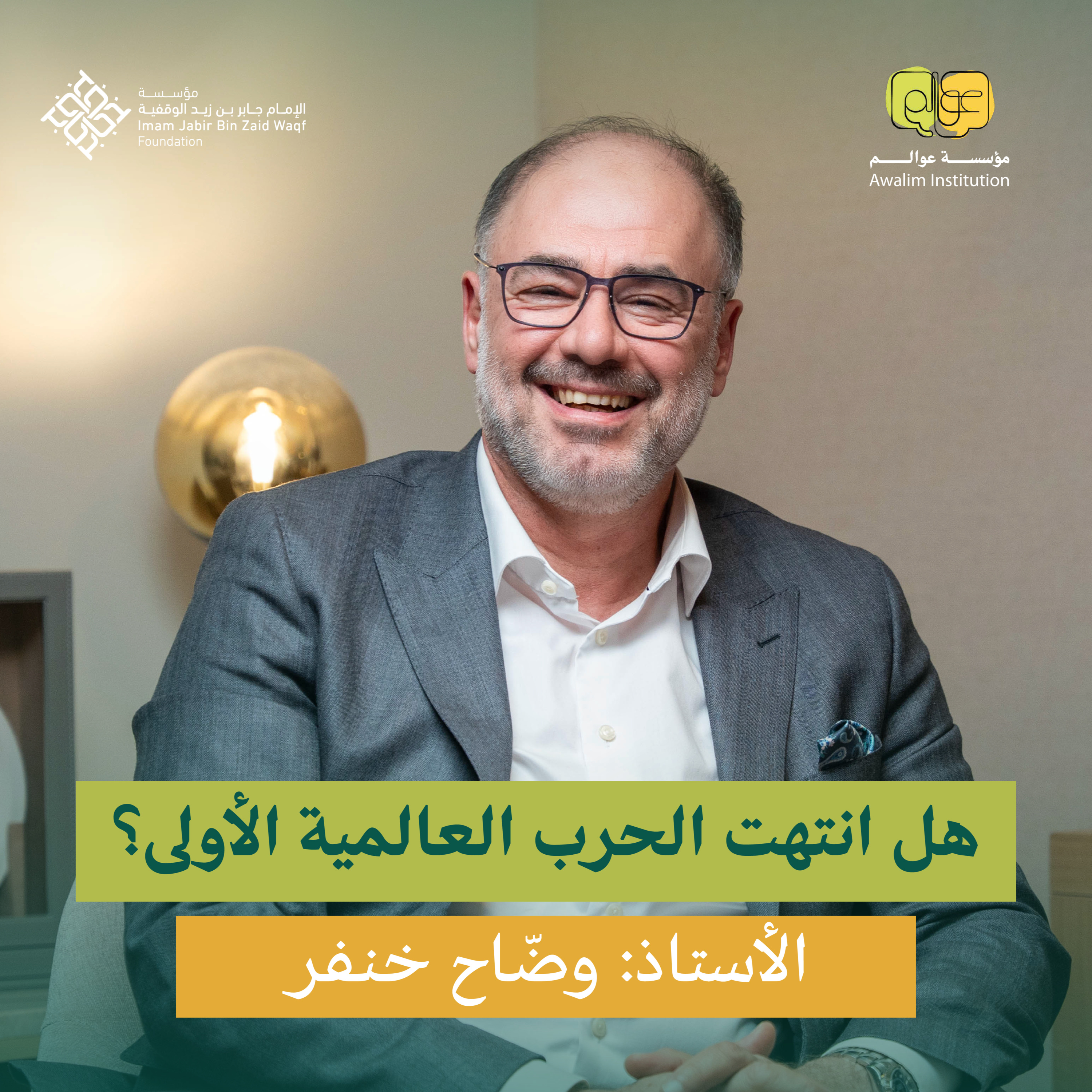 الفكر الإستراتيجي في القرآن | مع وضاح خنفر | حوارات القرآن وبناء الإنسان #01