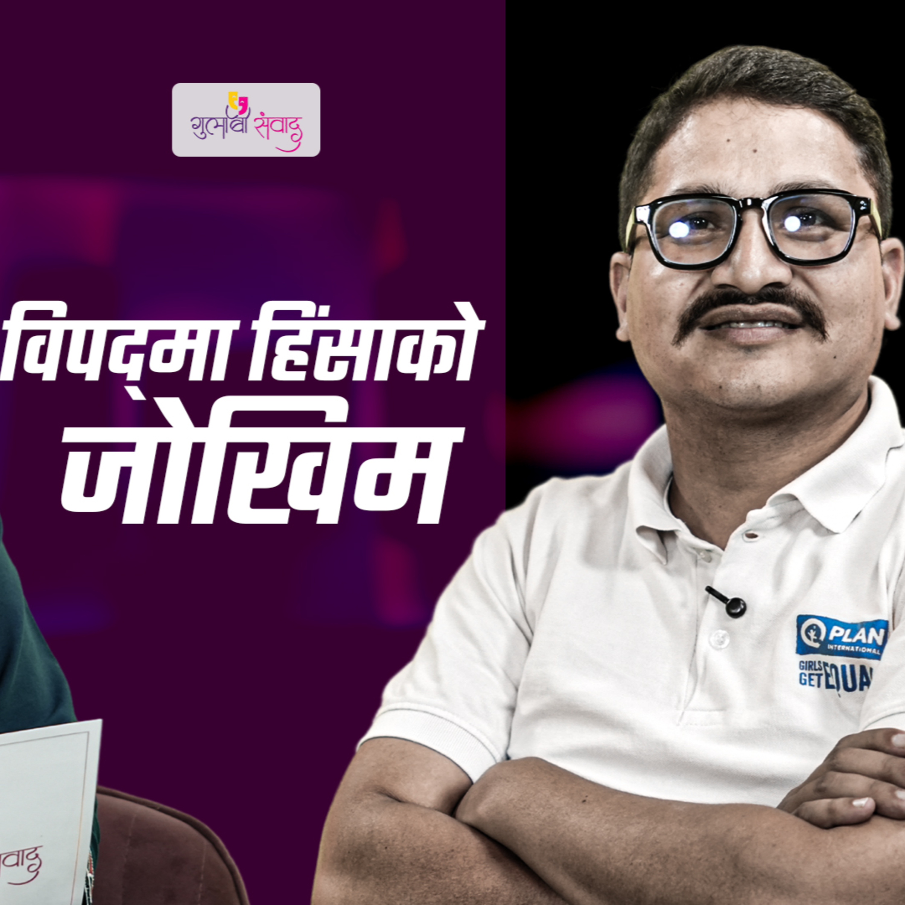 Episode 63, Season 3,विपद्को अर्को पाटो संकटमा स्वास्थ्य र सुरक्षा episode artwork