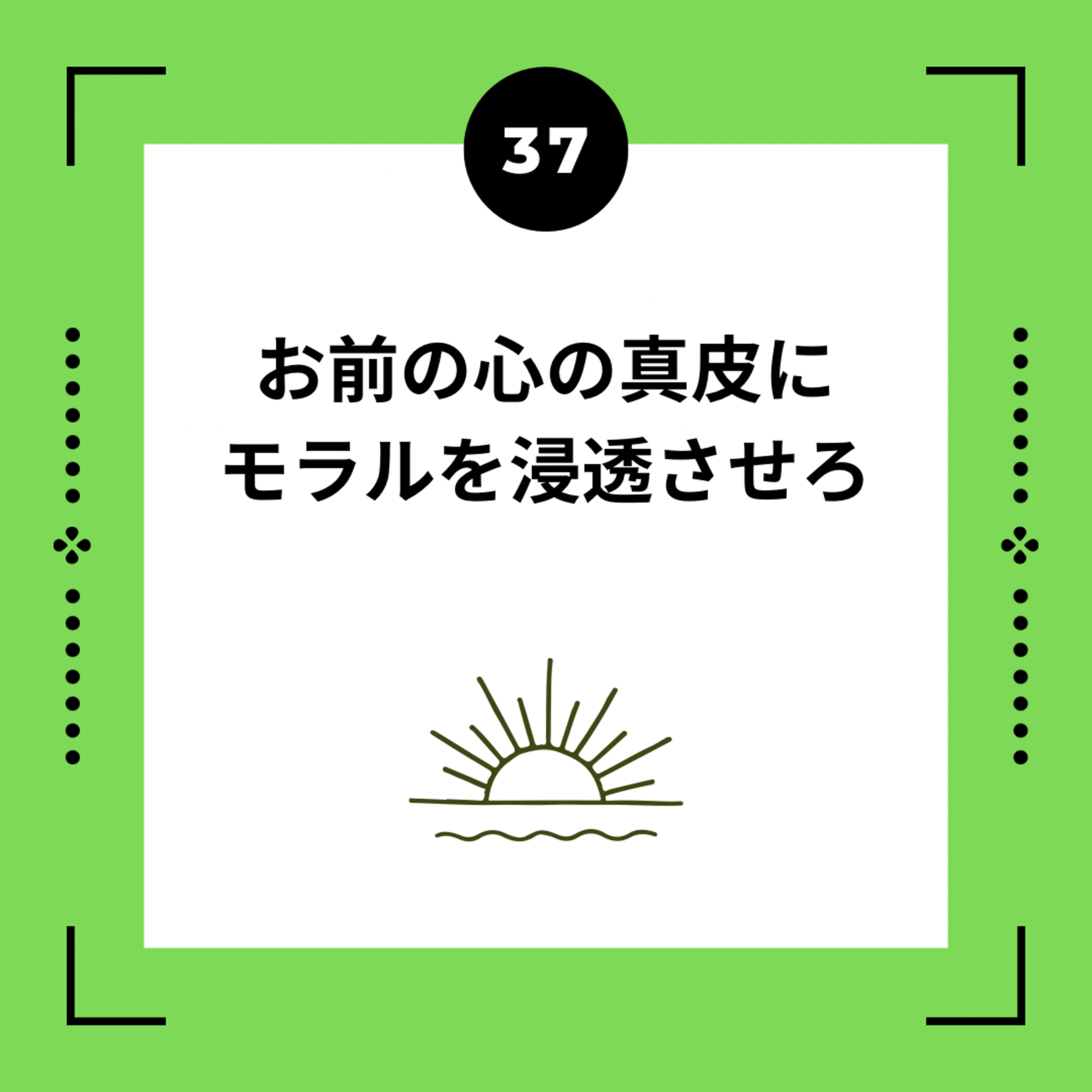 ３７話　お前の心の真皮にモラルを浸透させろ episode artwork