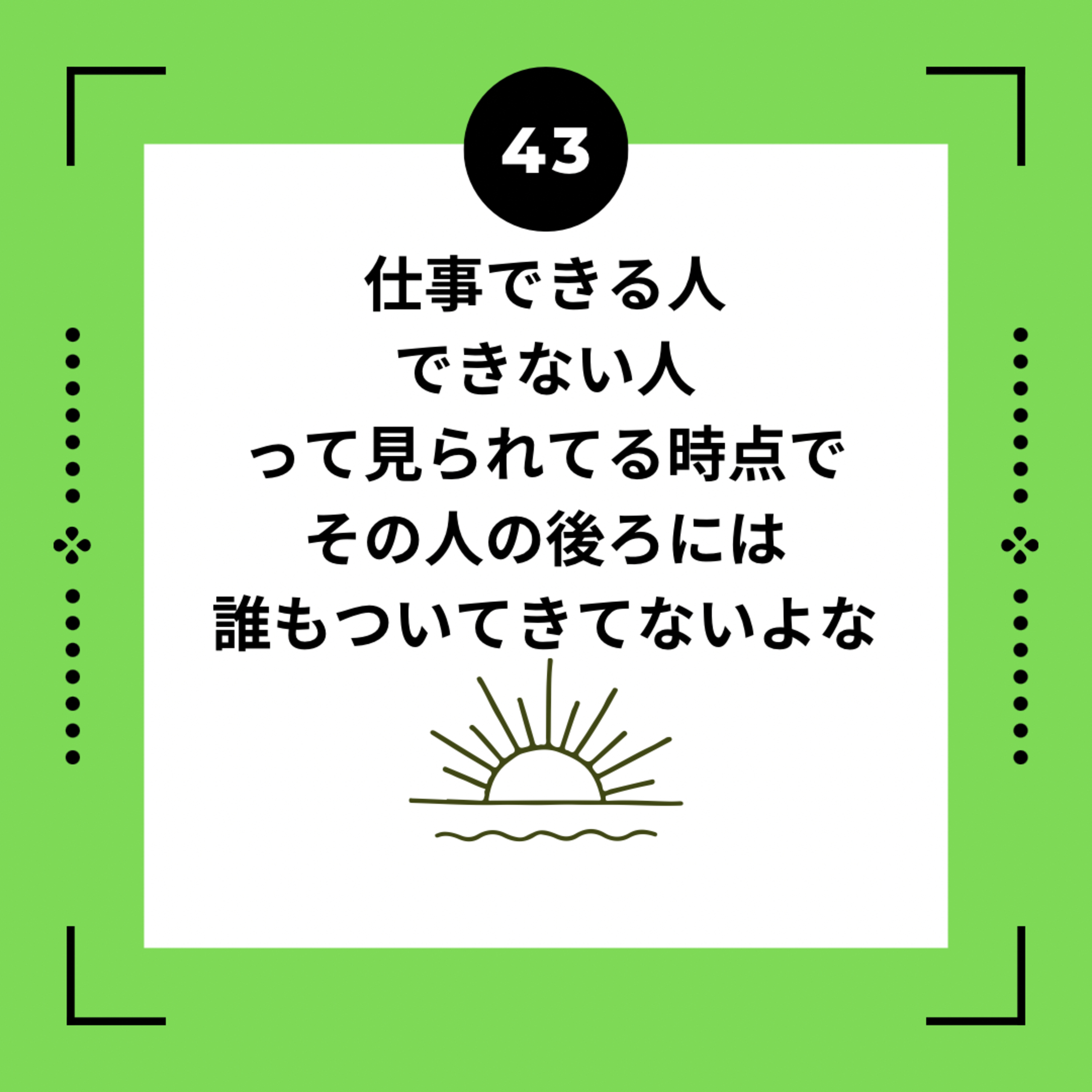 ４３話　仕事できる人できない人って見られてる時点でその人の後ろには誰もついてきてないよな episode artwork
