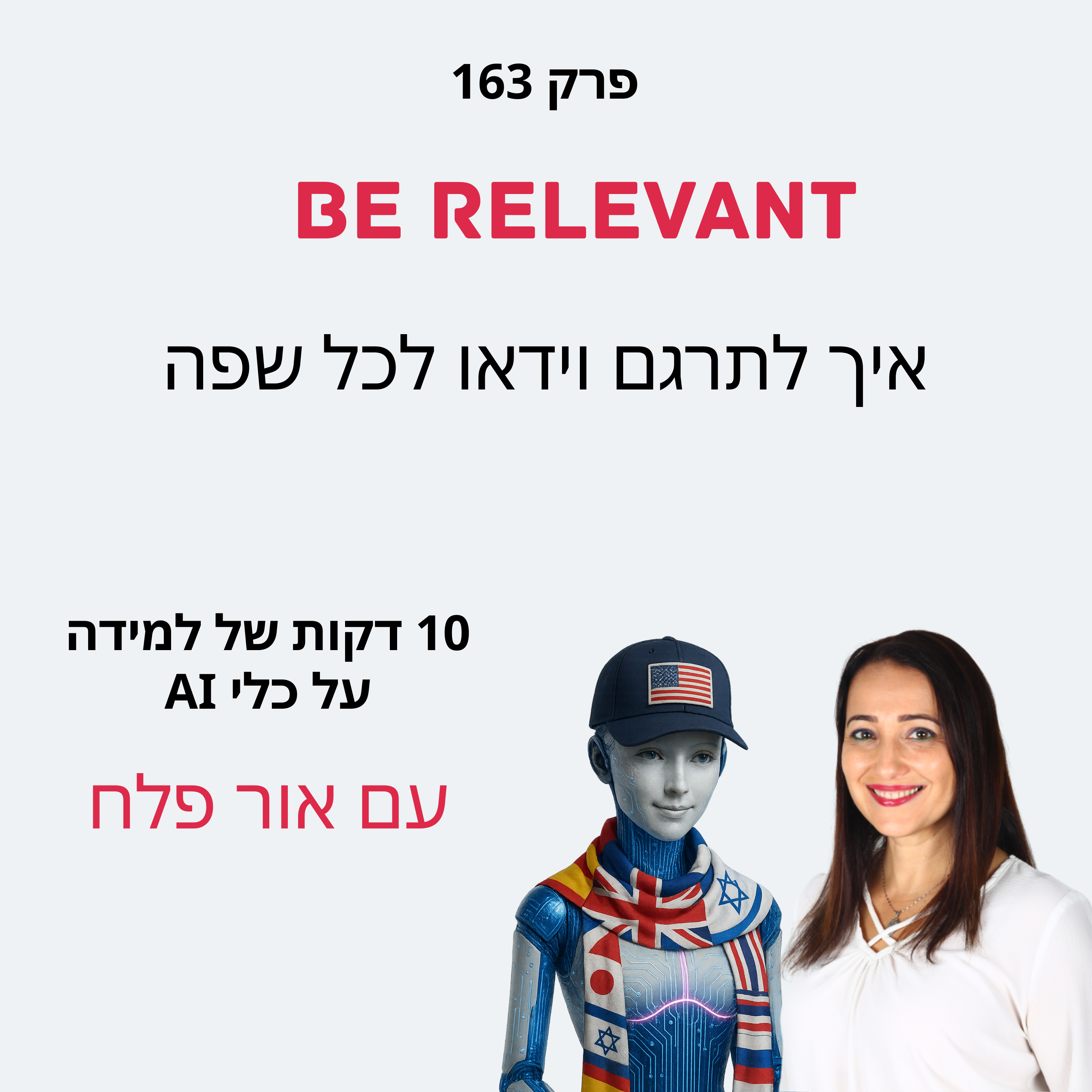 פרק 163 - 10 דקות של למידה – איך לתרגם וידאו לכל שפה