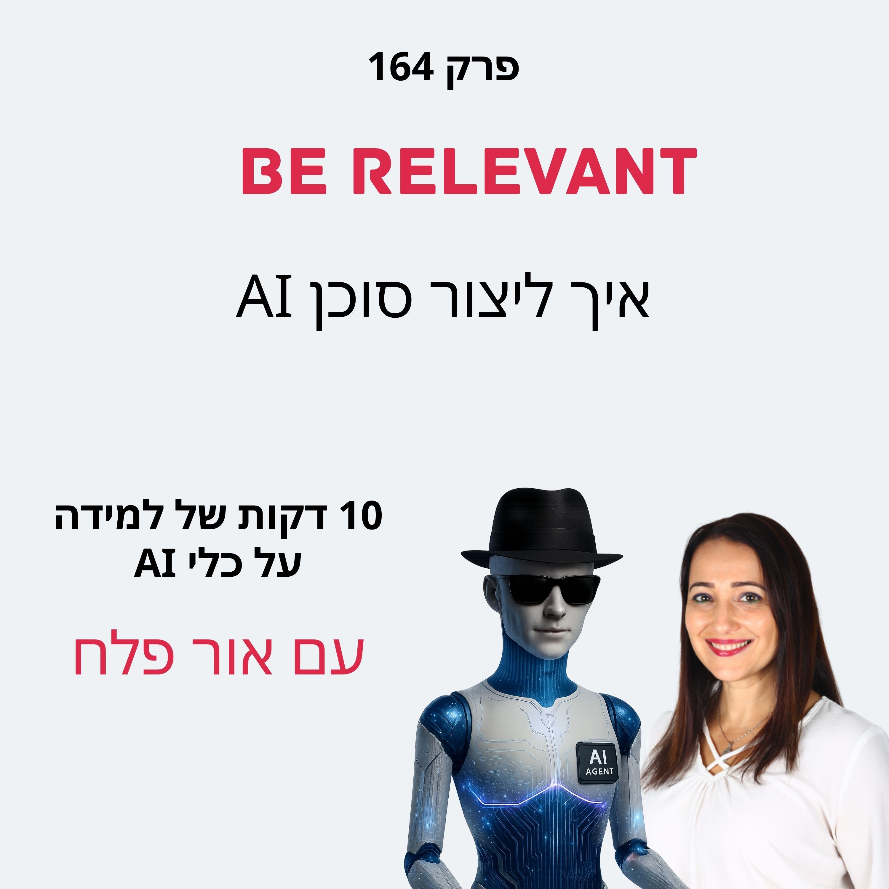 פרק 164 - 10 דקות של למידה – איך ליצור סוכן AI